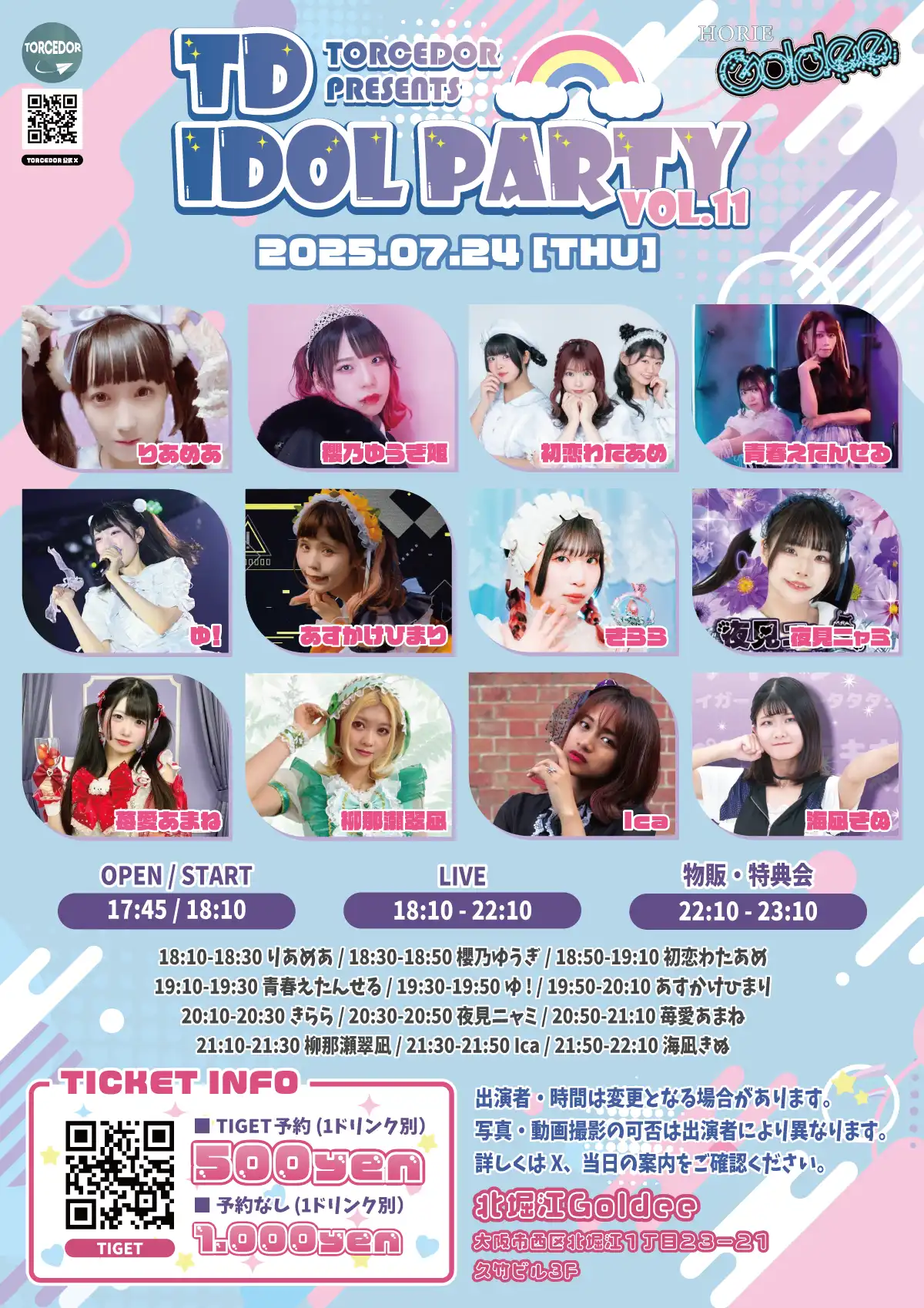 「TD IDOL PARTY VOL.11」が7月24日に開催｜料金やチケット、出演者などを紹介