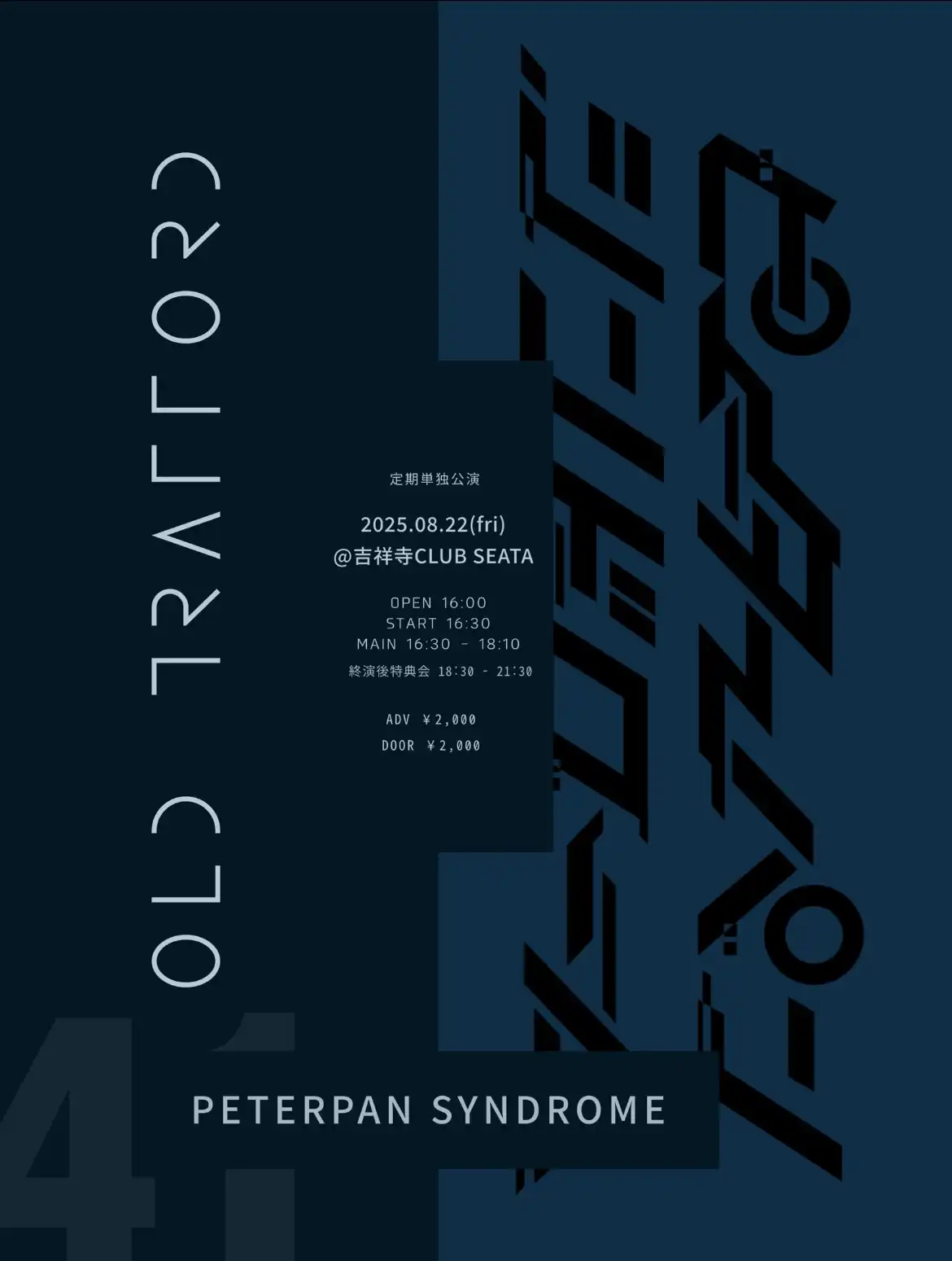 「ピーターパンシンドローム単独公演Old Trafford vol.41」が8月22日に開催｜料金やチケット、出演者などを紹介
