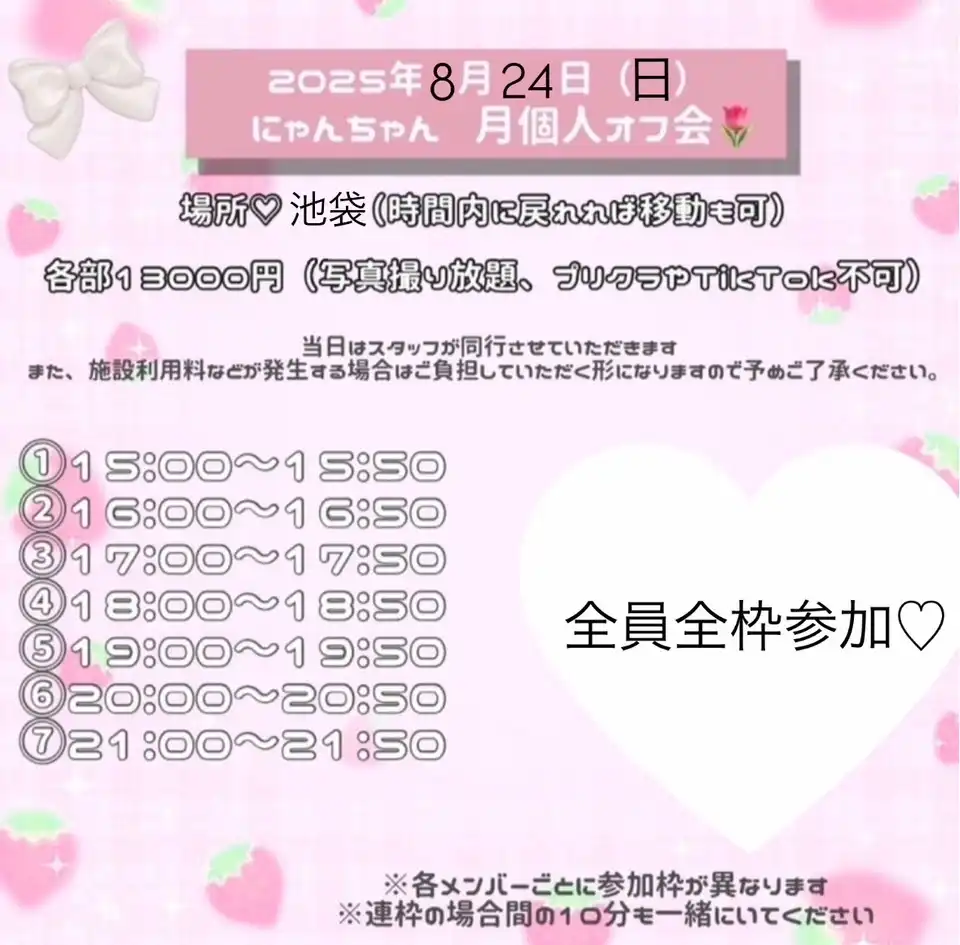 「にゃんちゃん8月個人オフ会」が8月24日に開催｜料金やチケット、出演者などを紹介