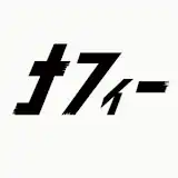 「ナフィーリアルライブ in 梅田Lateral」が8月20日に開催｜料金やチケット、出演者などを紹介