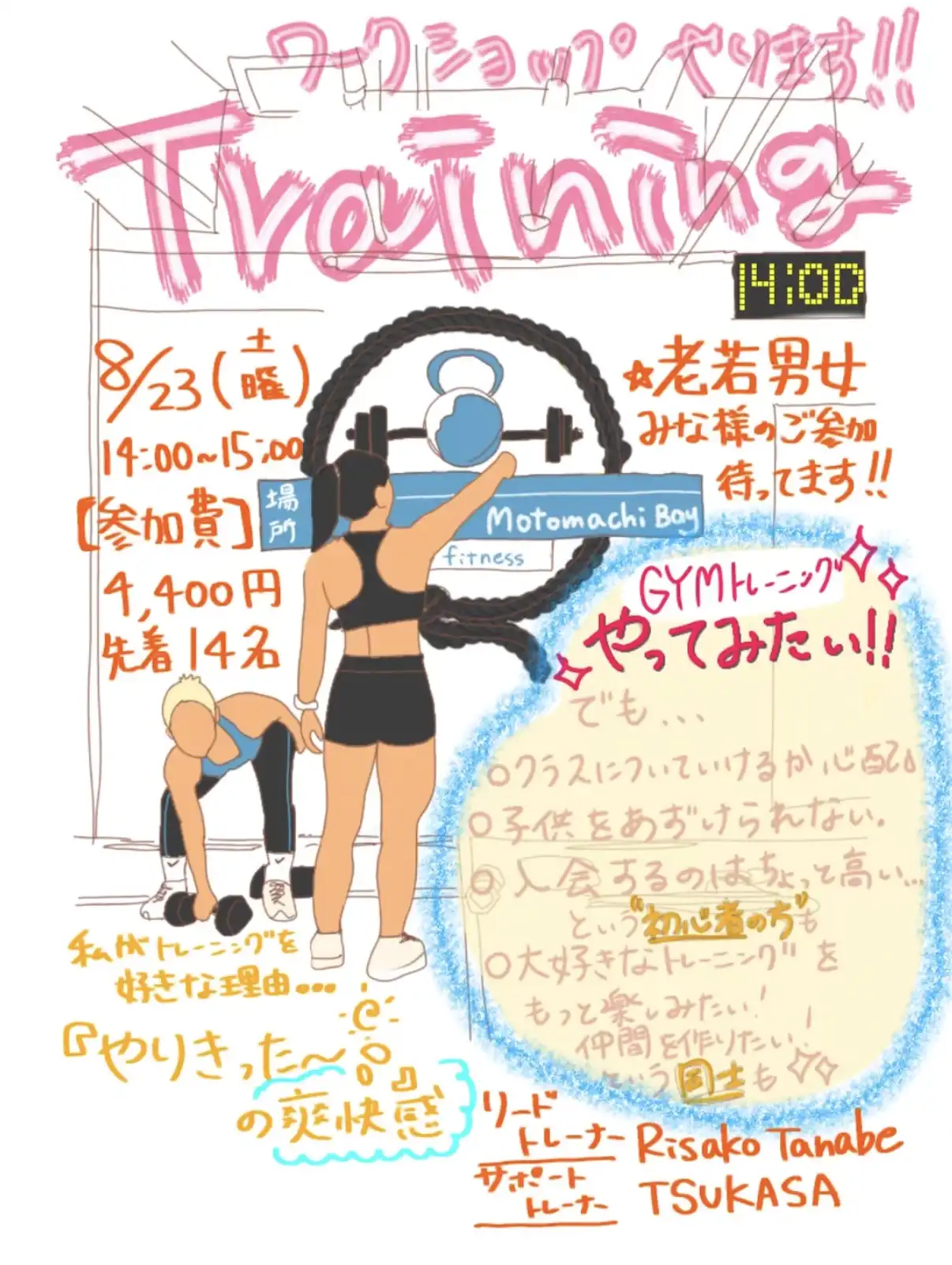 「トレーニング Event presented by Risako Tanabe」が8月23日に開催｜料金やチケット、出演者などを紹介