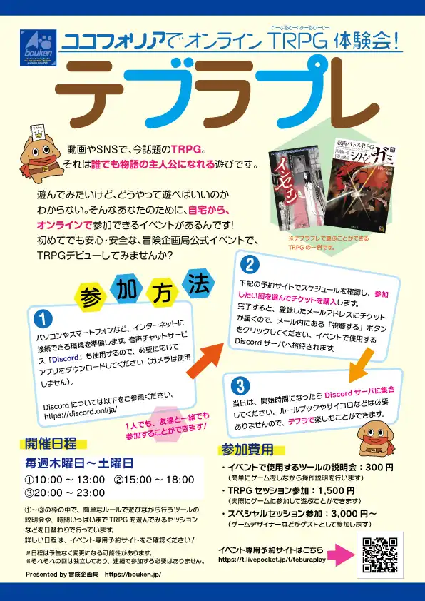 「セッションリクエスト」が9月に開催｜料金やチケット、出演者などを紹介