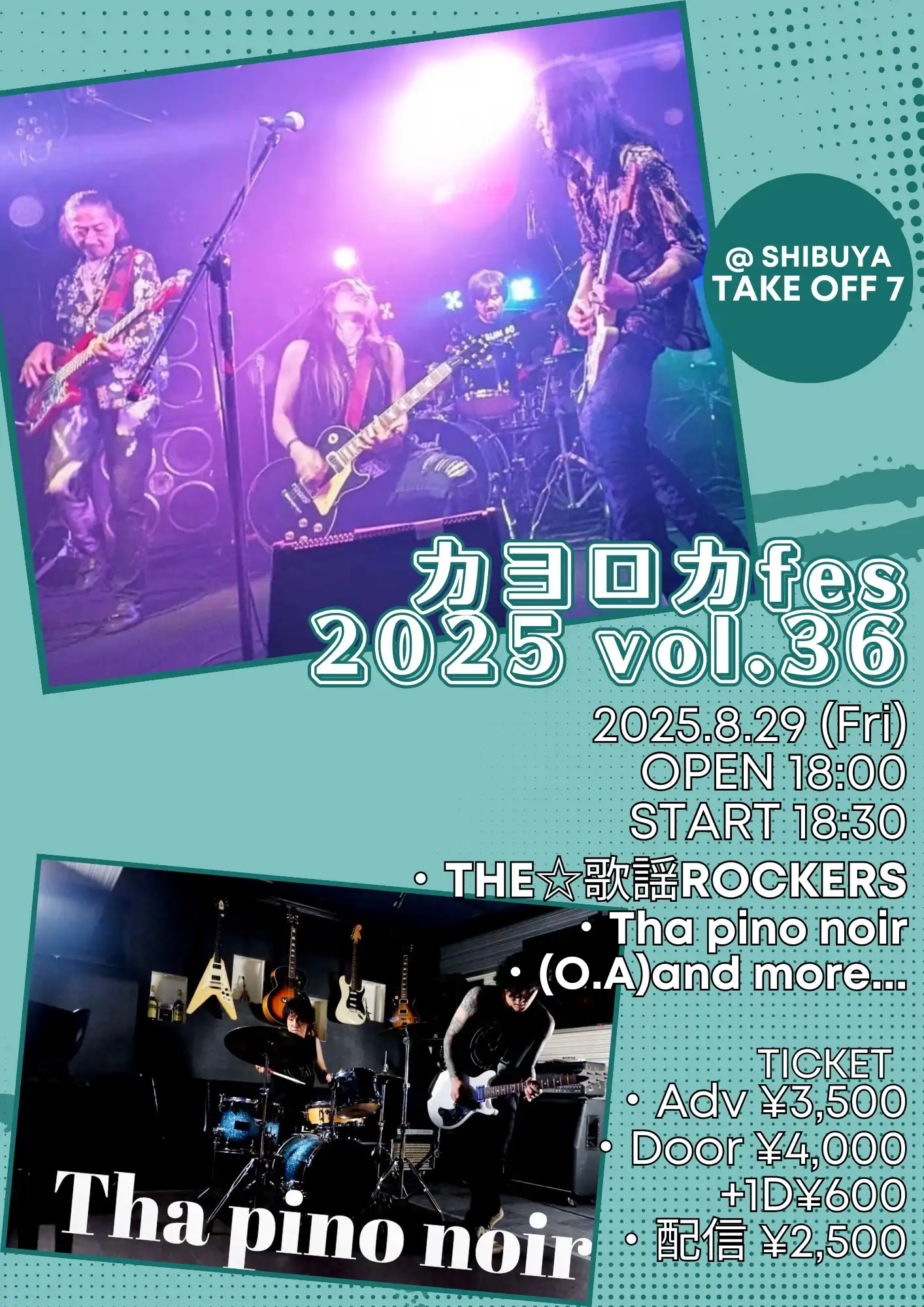 「カヨロカfes 2025 vol.36」が8月29日に開催｜料金やチケット、出演者などを紹介