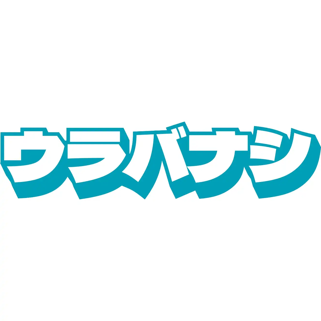 「うしろの正面カムイさん」が8月23日に開催｜料金やチケット、出演者などを紹介