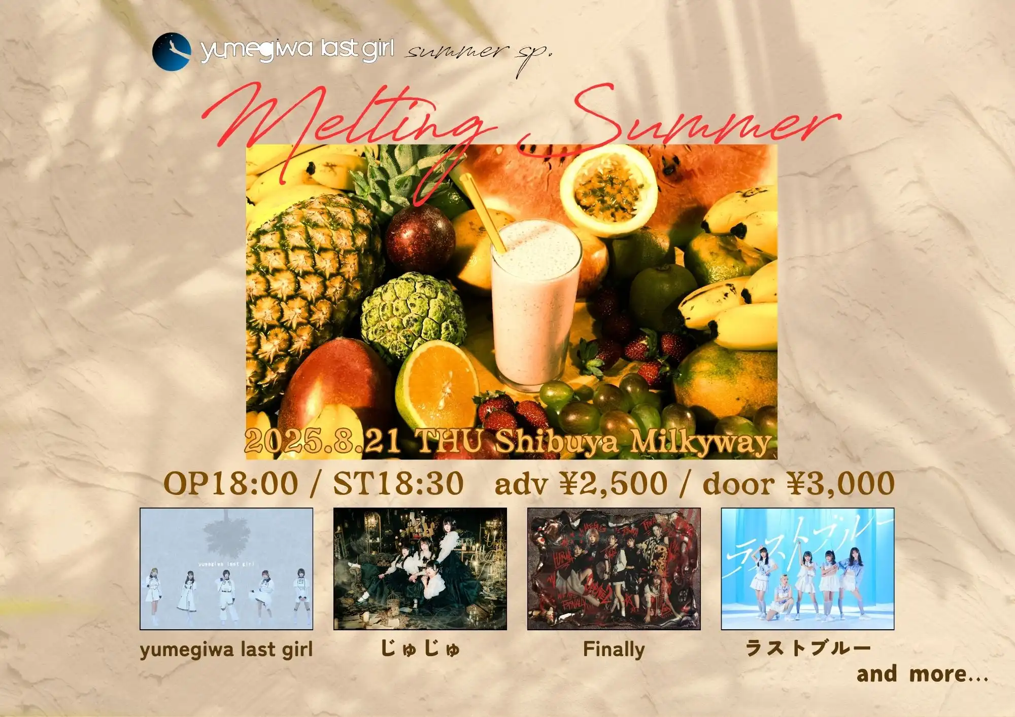 「yumegiwa last girl summer sp.」が8月21日に開催｜料金やチケット、出演者などを紹介