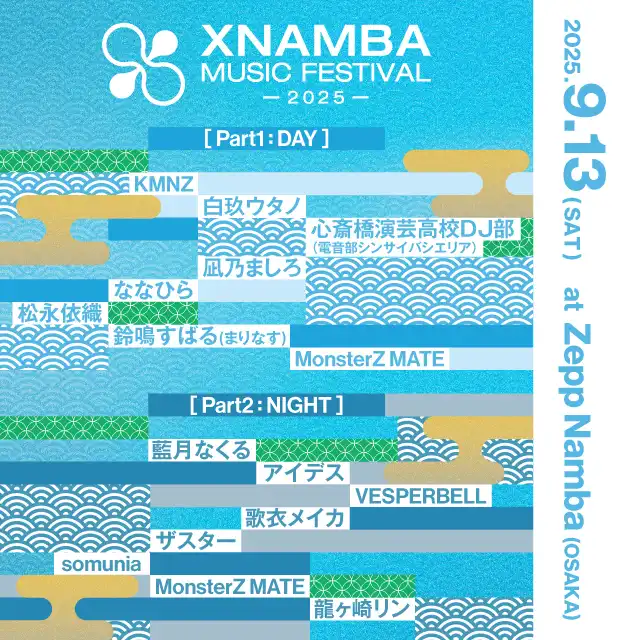 「XNAMBA MUSIC FESTIVAL -2025-」が9月13日に開催｜料金やチケット、出演者などを紹介
