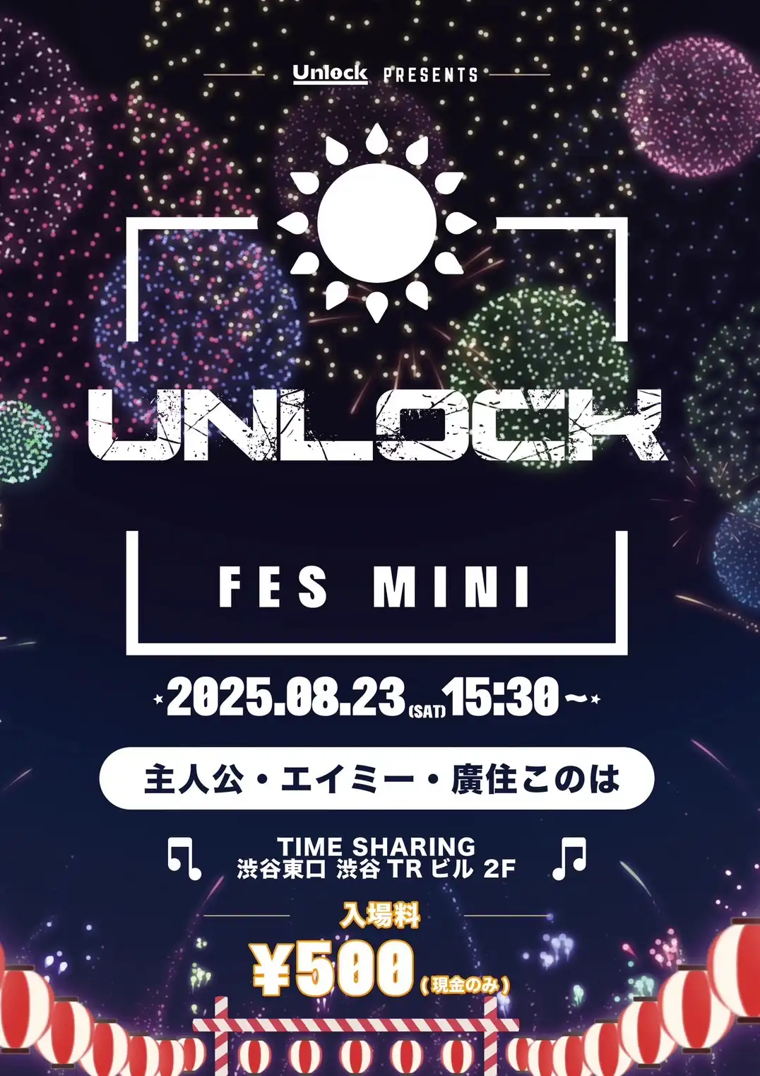 「Unlock Fes mini -夏祭り編-」が8月23日に開催｜料金やチケット、出演者などを紹介