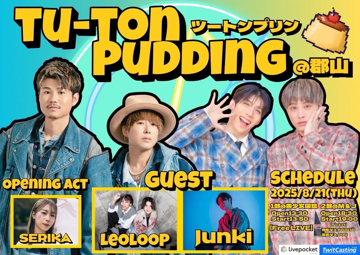 「TU-TON PUDDING@郡山」が8月21日に開催｜料金やチケット、出演者などを紹介