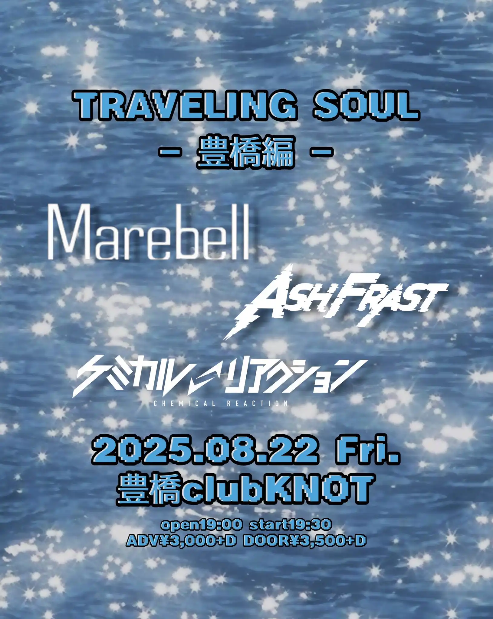 「Traveling Soul〜豊橋編〜」が8月22日に開催｜料金やチケット、出演者などを紹介