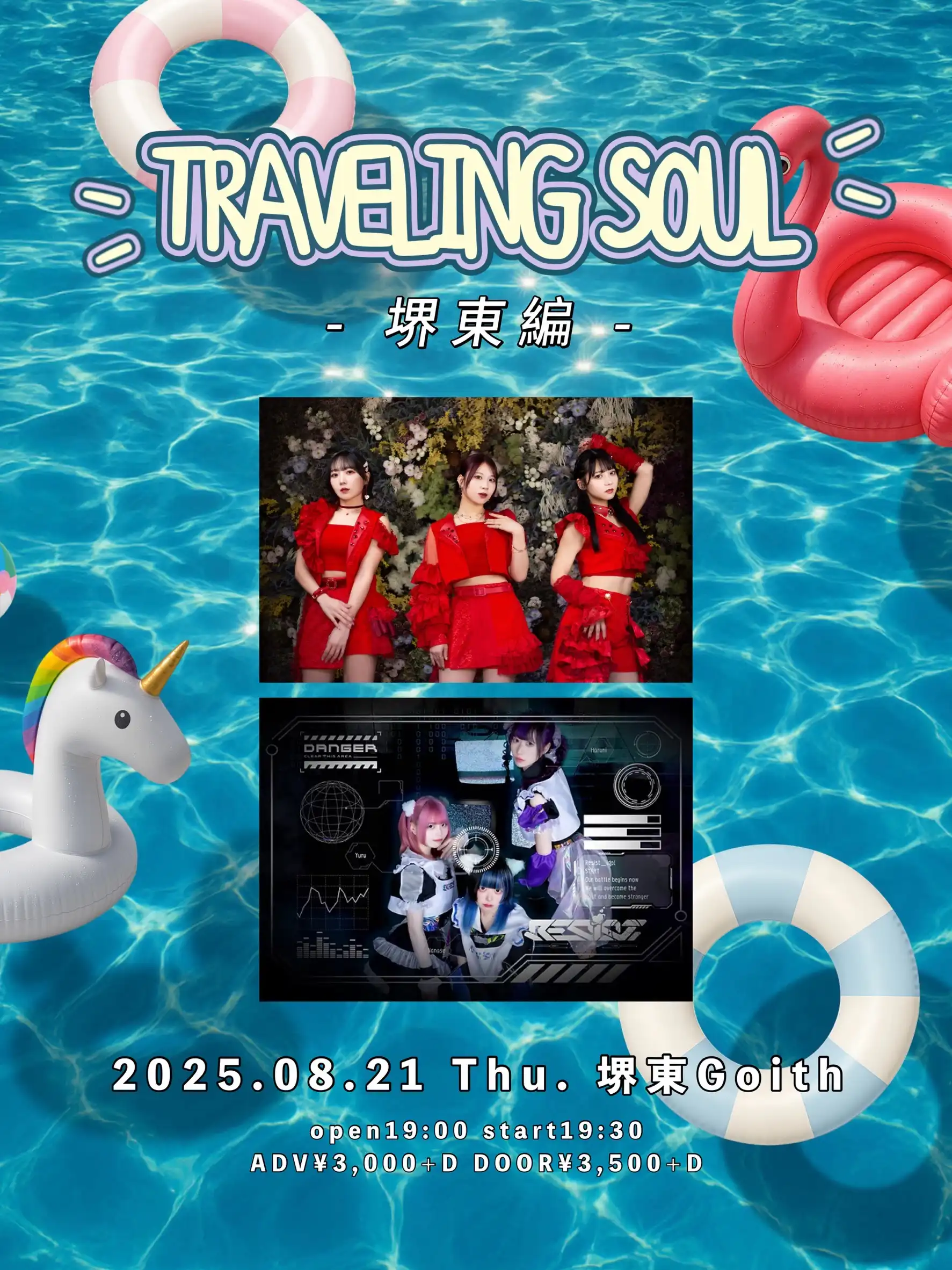 「Traveling Soul〜堺東編〜」が8月21日に開催｜料金やチケット、出演者などを紹介