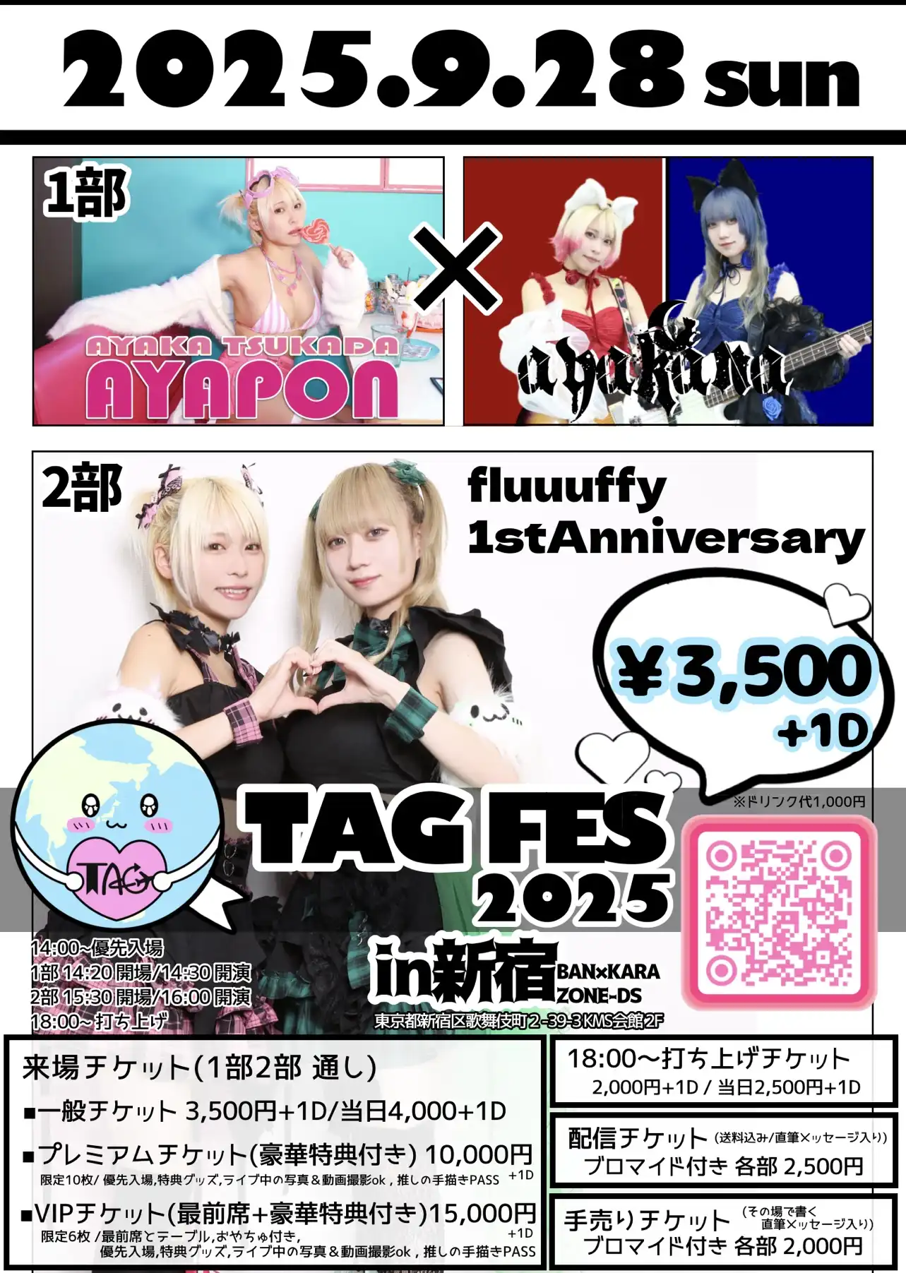 「TAG FES 2025 ～fluuuffy 1st Anniversary～」が9月28日に開催｜料金やチケット、出演者などを紹介