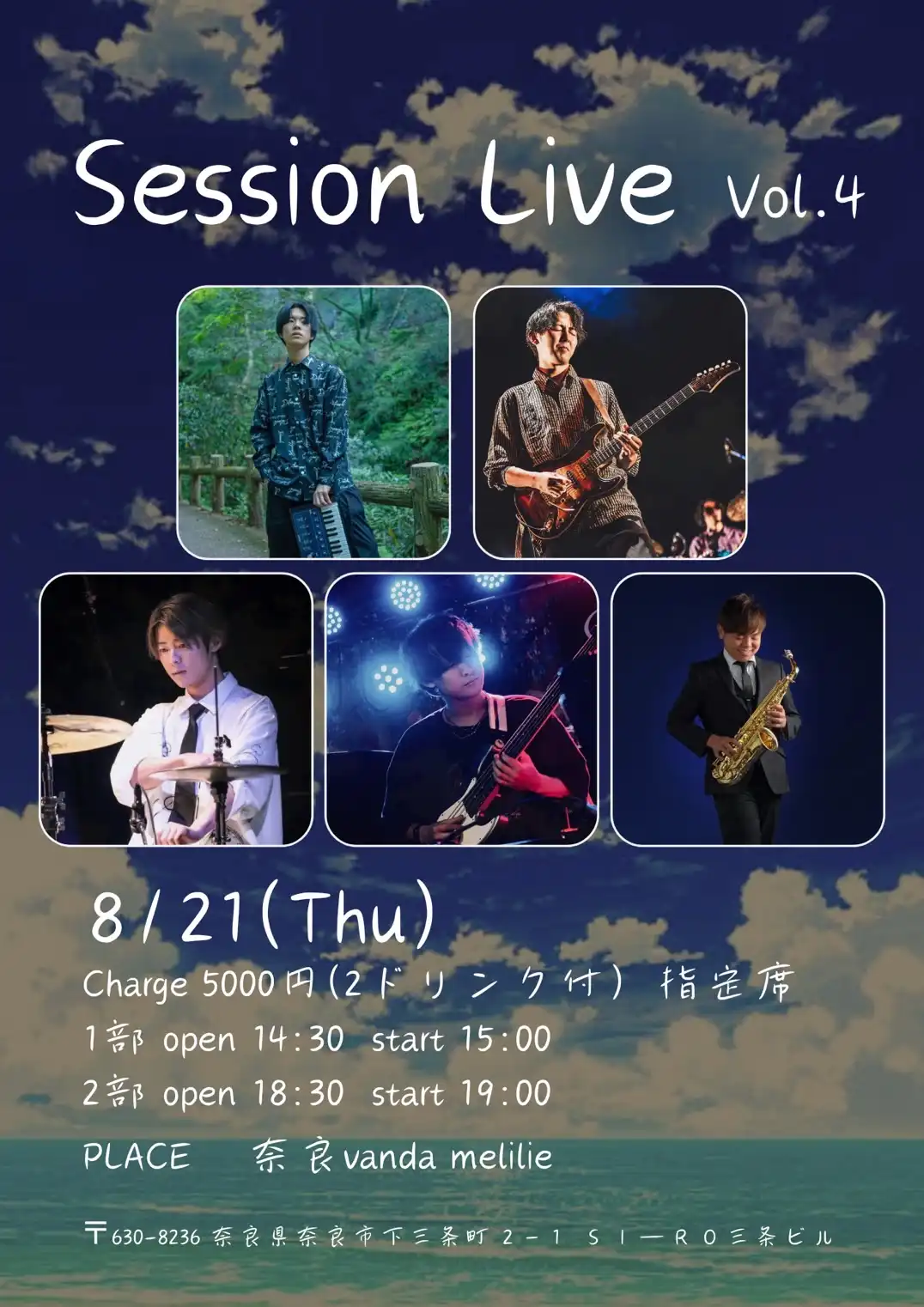 「SESSION LIVE vol4 1部」が8月21日に開催｜料金やチケット、出演者などを紹介