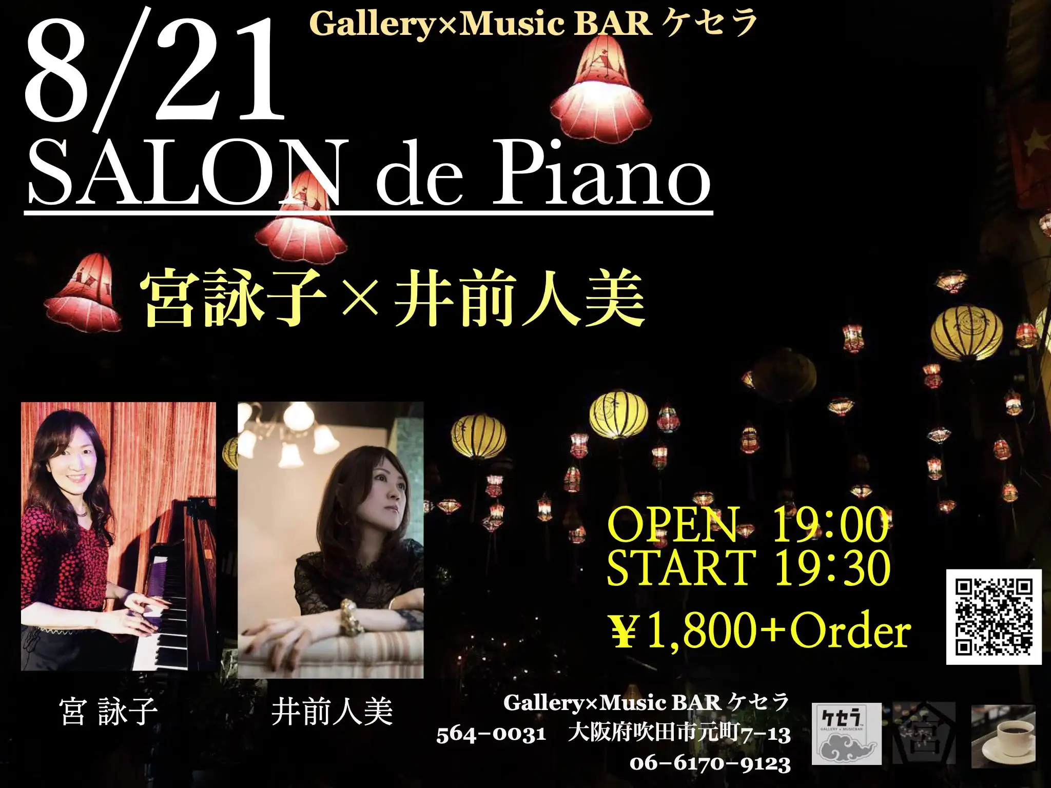 「SALON de Piano」が8月21日に開催｜料金やチケット、出演者などを紹介