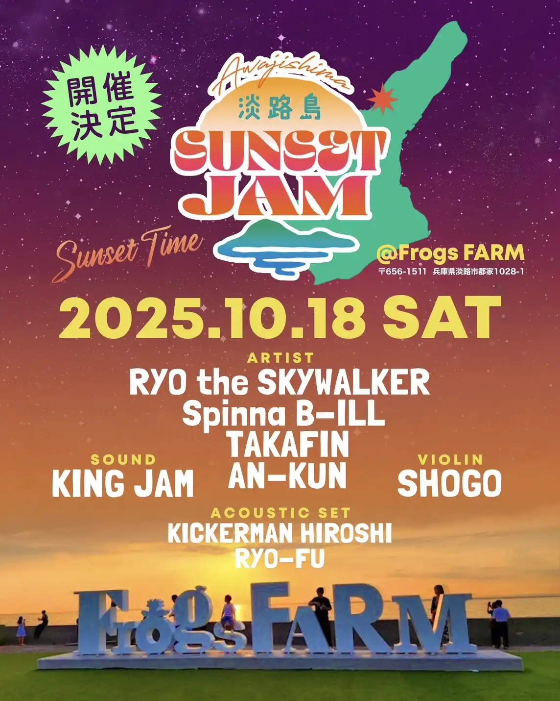 「淡路島SUNSET JAM」が10月18日に開催｜料金やチケット、出演者などを紹介