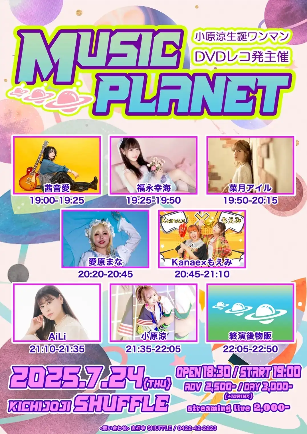 「MUSIC PLANET」が7月24日に開催｜料金やチケット、出演者などを紹介