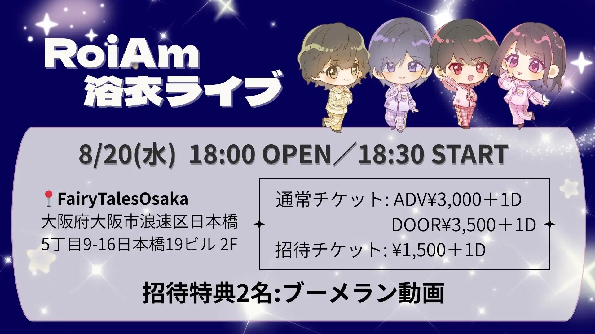 「RoiAm LAND浴衣イベント」が8月20日に開催｜料金やチケット、出演者などを紹介