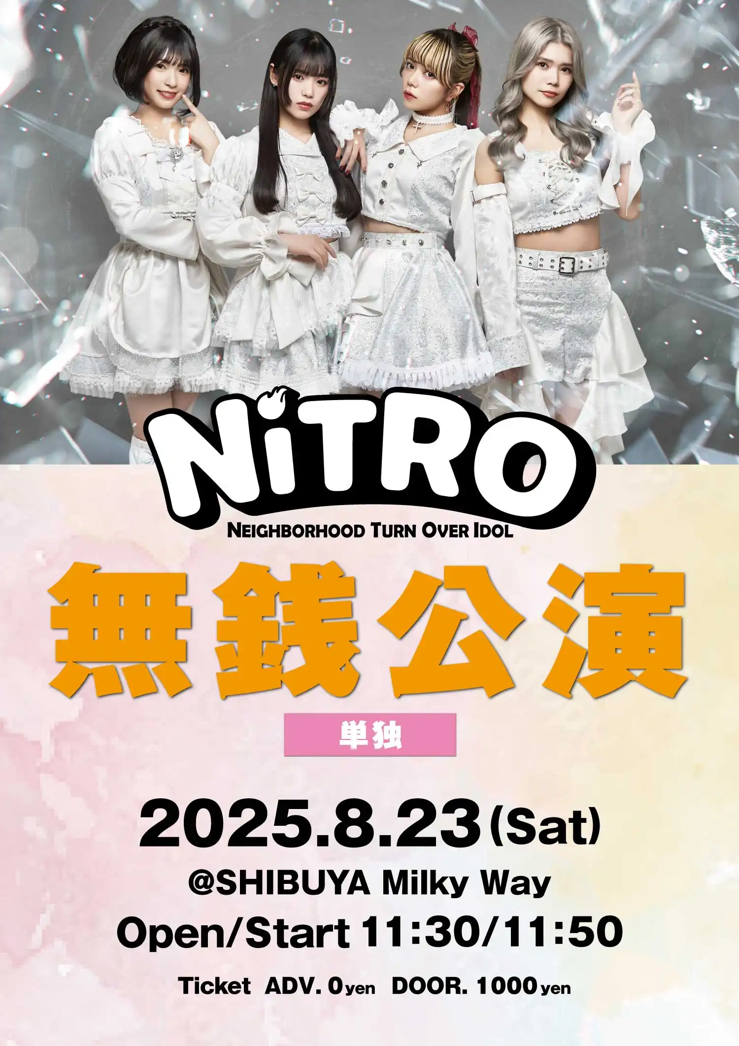 「NiTRO無銭！単独！」が8月23日に開催｜料金やチケット、出演者などを紹介