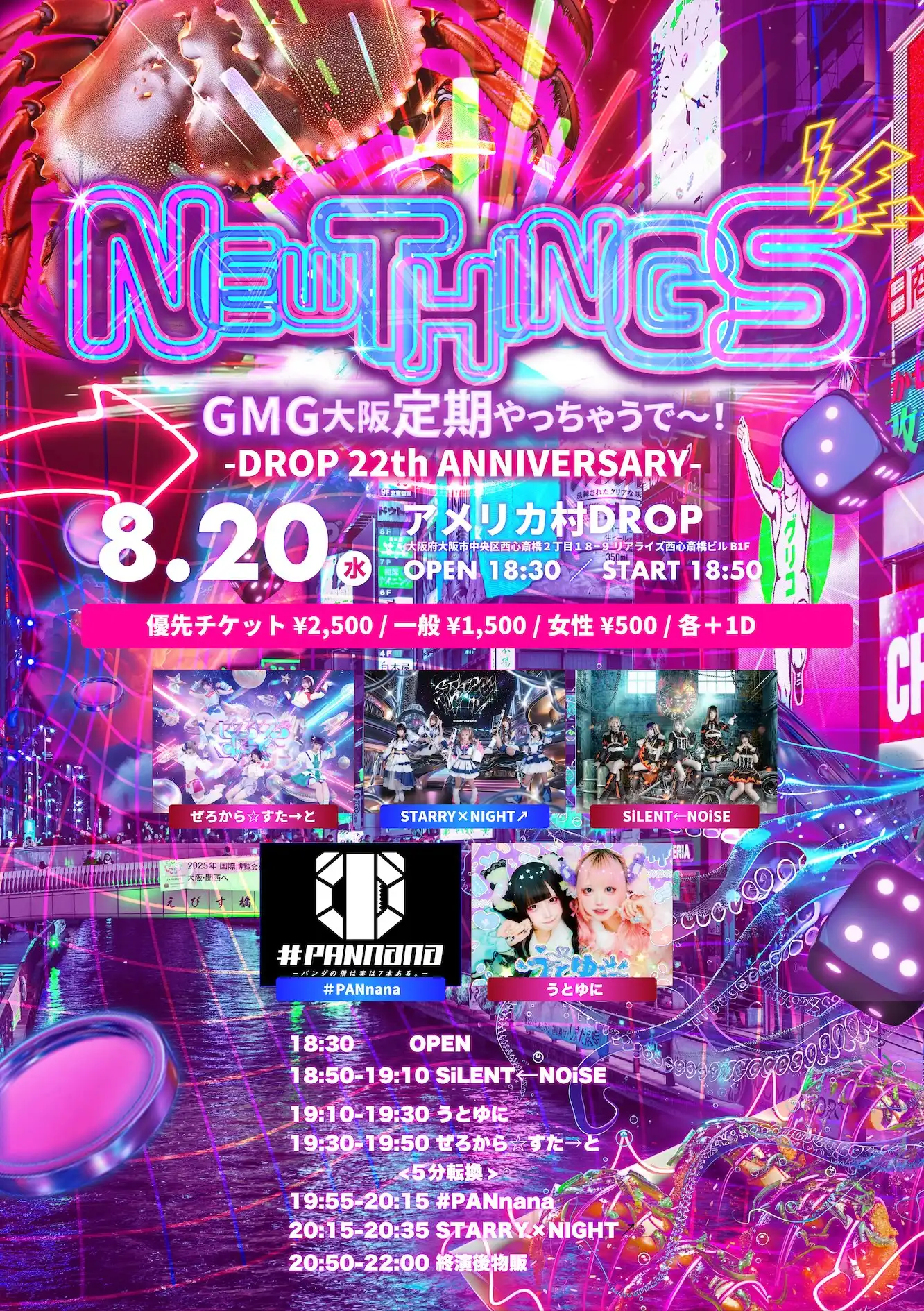 「NEW THINGS」が8月20日に開催｜料金やチケット、出演者などを紹介