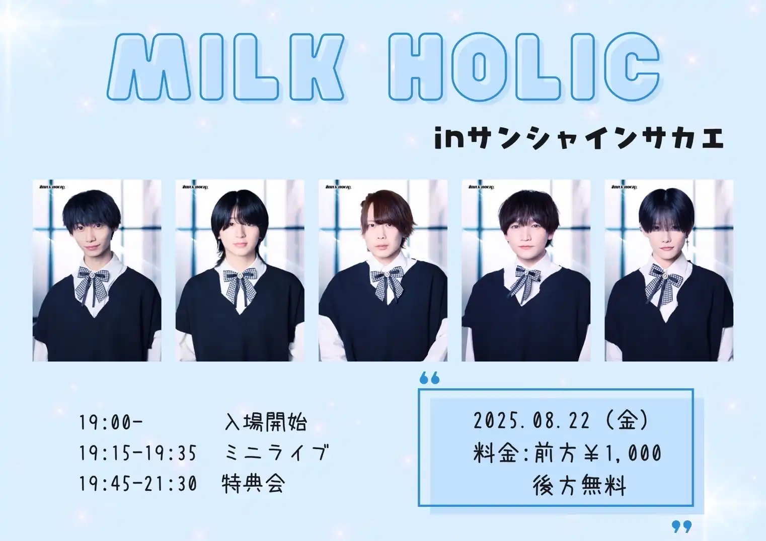 「MILK HOLIC」が8月22日に開催｜料金やチケット、出演者などを紹介