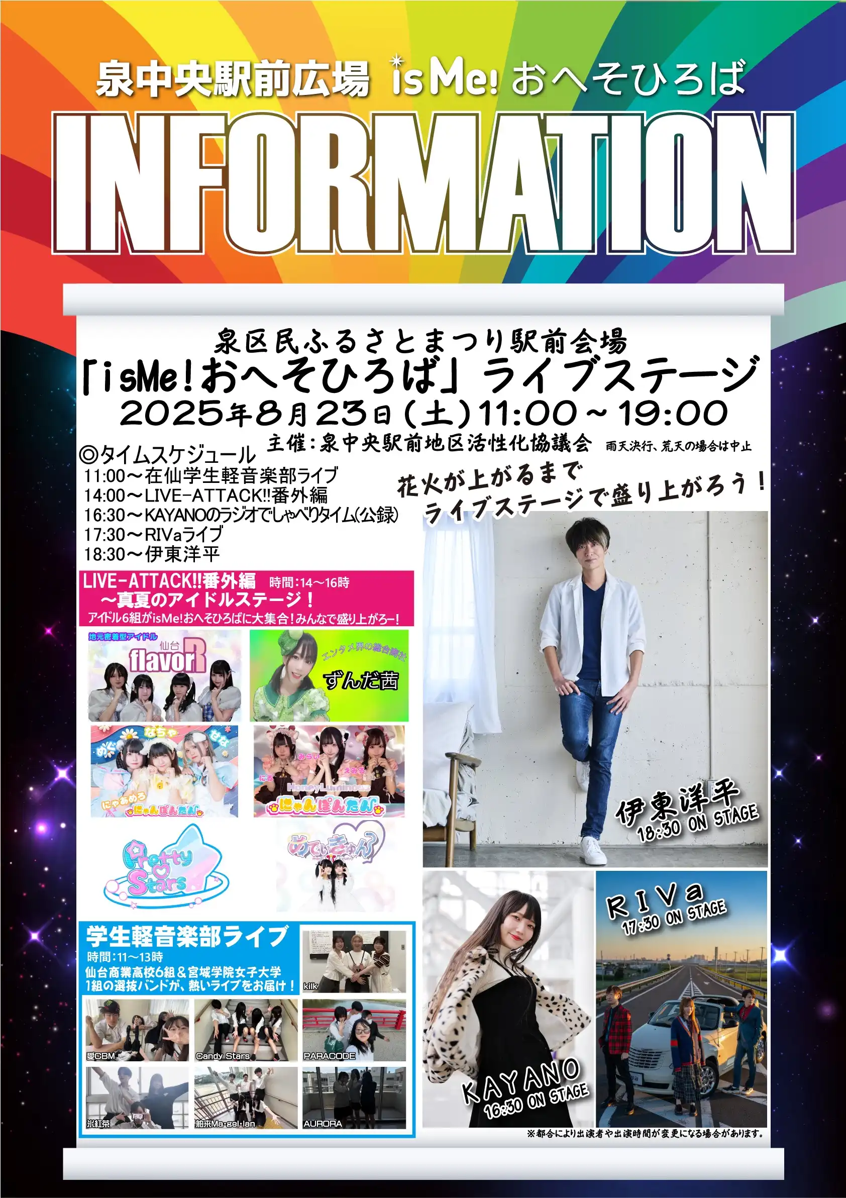 「LIVE-ATTACK!!~真夏のアイドルステージ！」が8月23日に開催｜料金やチケット、出演者などを紹介