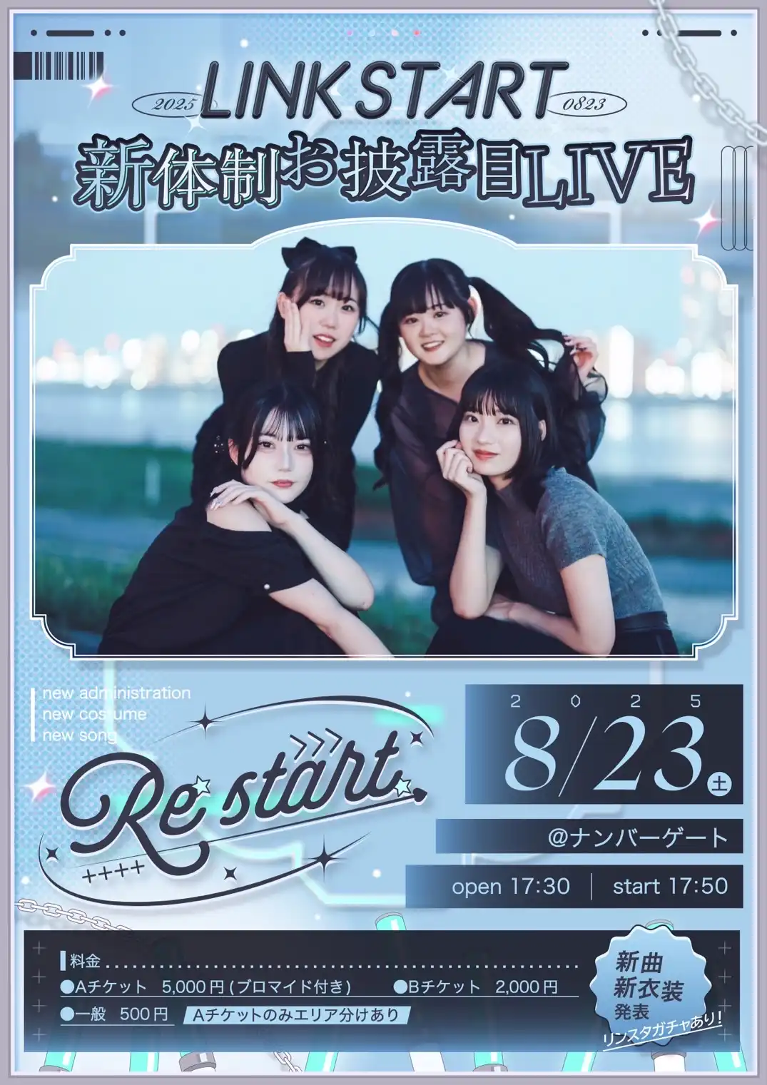 「LINK START新体制お披露目ライブ〜Re start〜」が8月23日に開催｜料金やチケット、出演者などを紹介