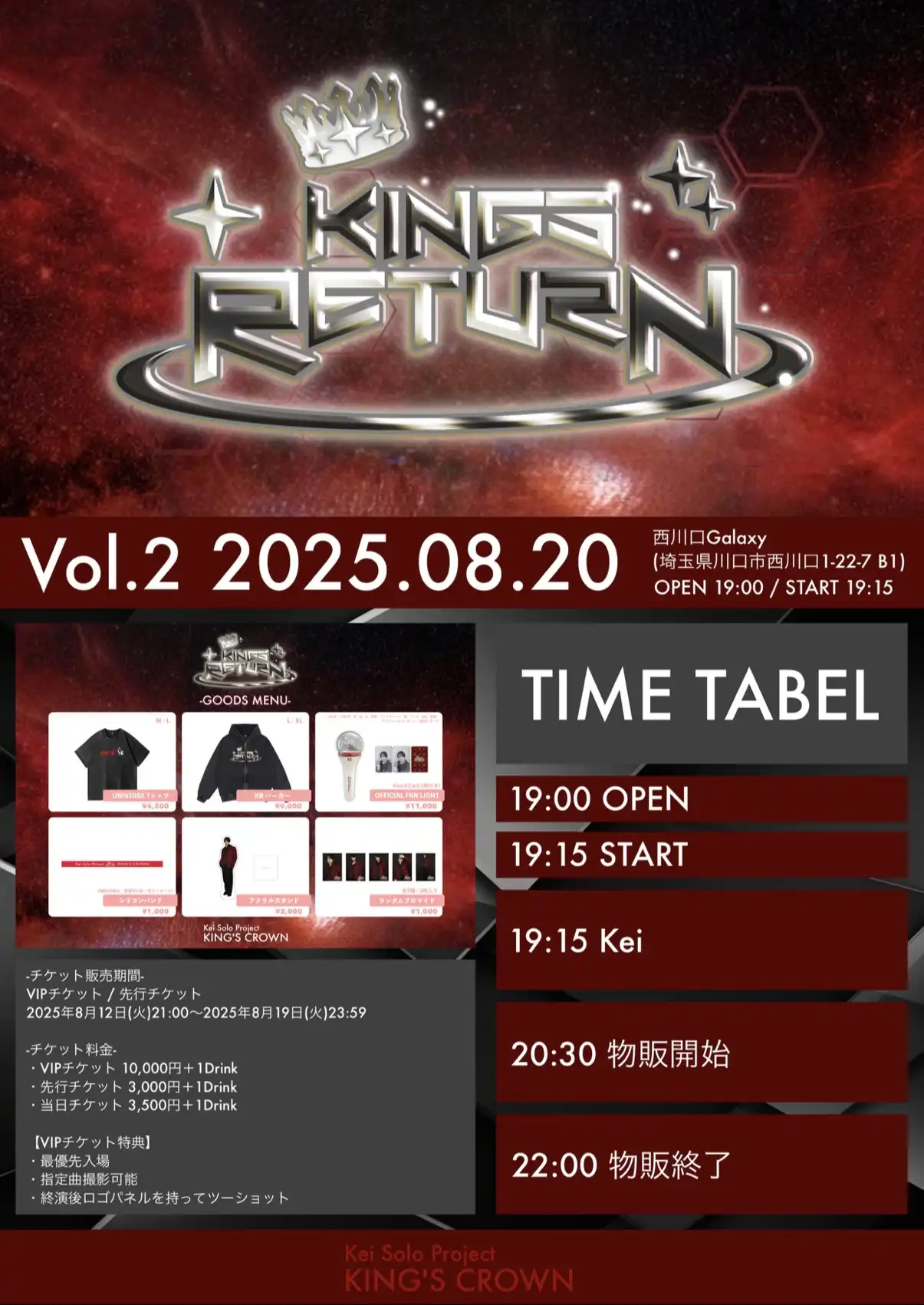 「King’s RETURN Vol.2」が8月20日に開催｜料金やチケット、出演者などを紹介