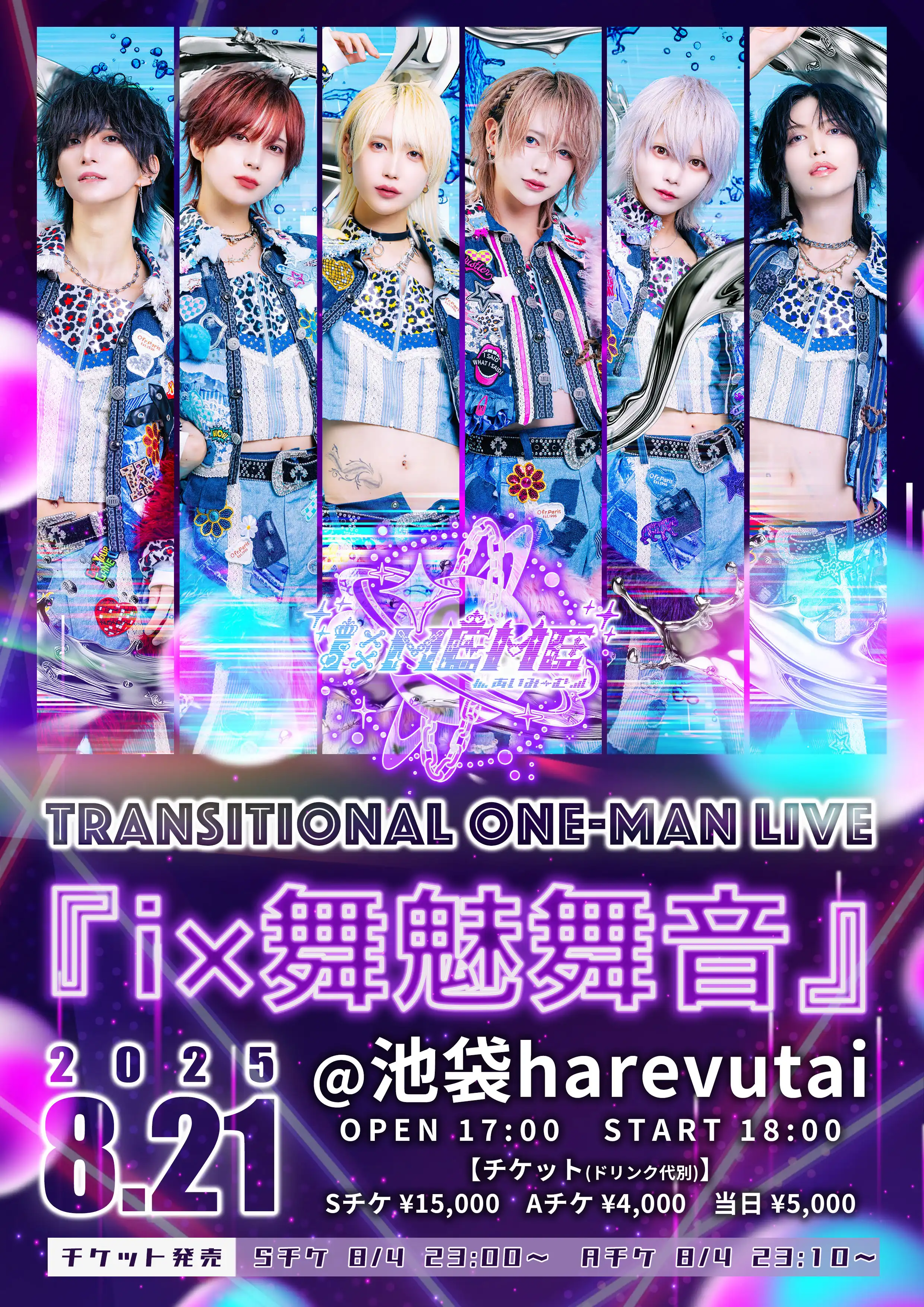 「iMEME TRANSITIONAL ONE-MAN LIVE」が8月21日に開催｜料金やチケット、出演者などを紹介