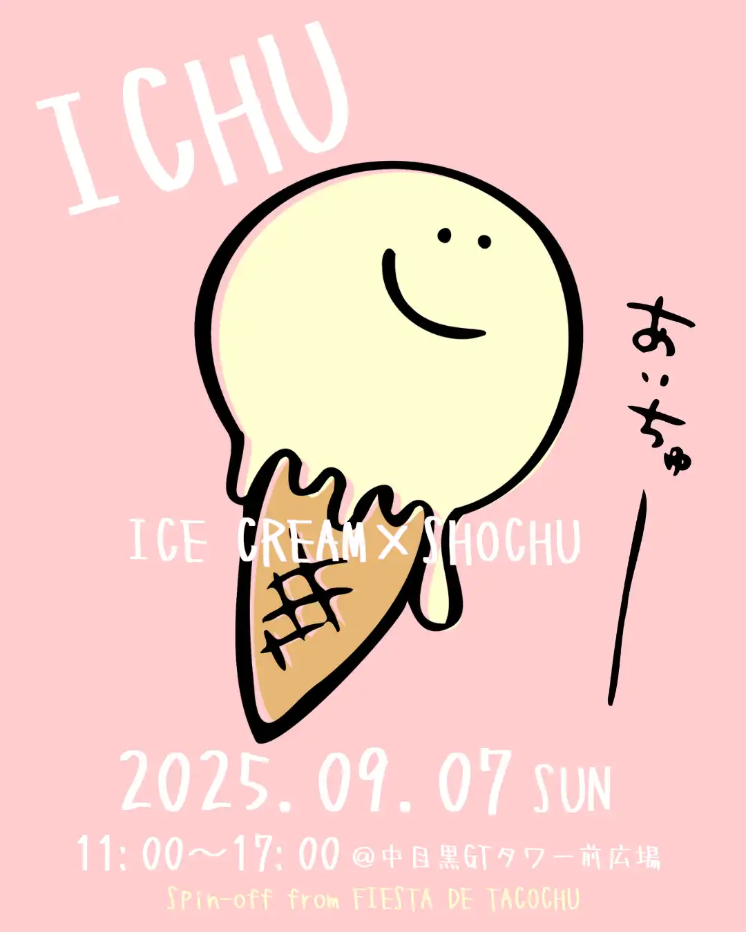 「ICHU」が9月7日に開催｜料金やチケット、出演者などを紹介