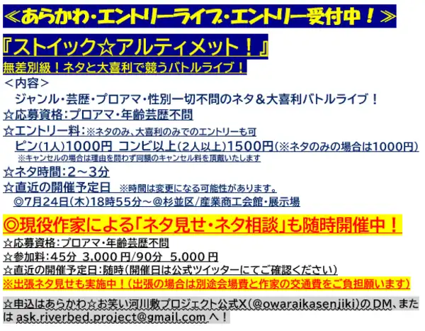 「ストイック☆アルティメット！vol.4」が7月24日に開催｜料金やチケット、出演者などを紹介