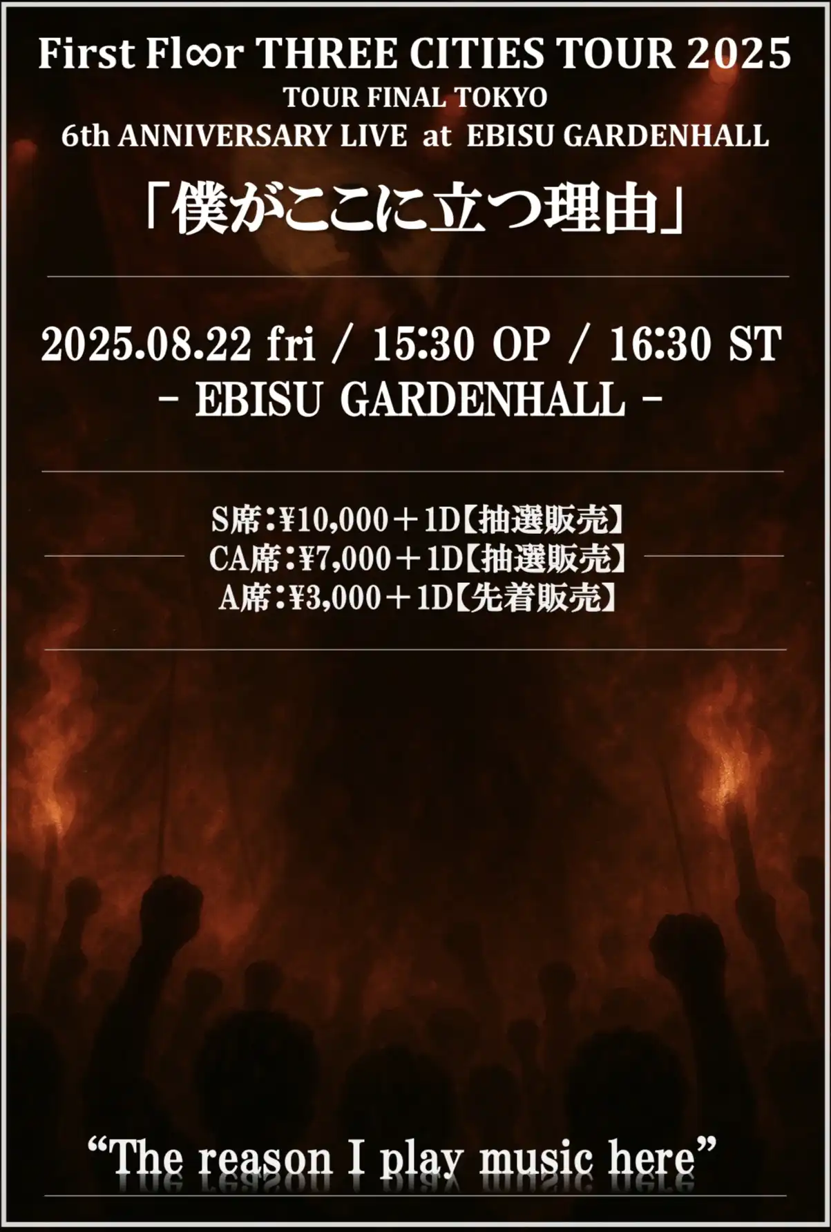 「First Fl∞r」6周年記念ライブが8月22日に開催｜料金やチケット、出演者などを紹介