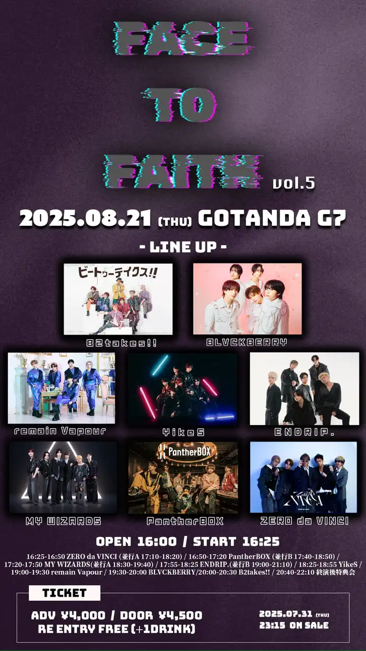 「FACE TO FAITH vol.5」が8月21日に開催｜料金やチケット、出演者などを紹介