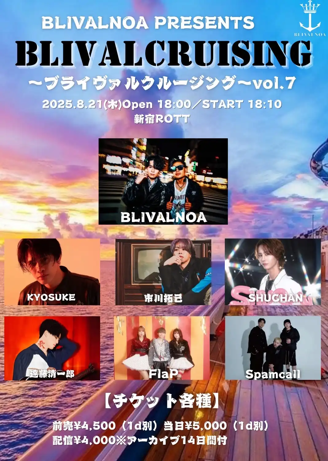 「BLIVAL CRUISING vol.7」が8月21日に開催｜料金やチケット、出演者などを紹介