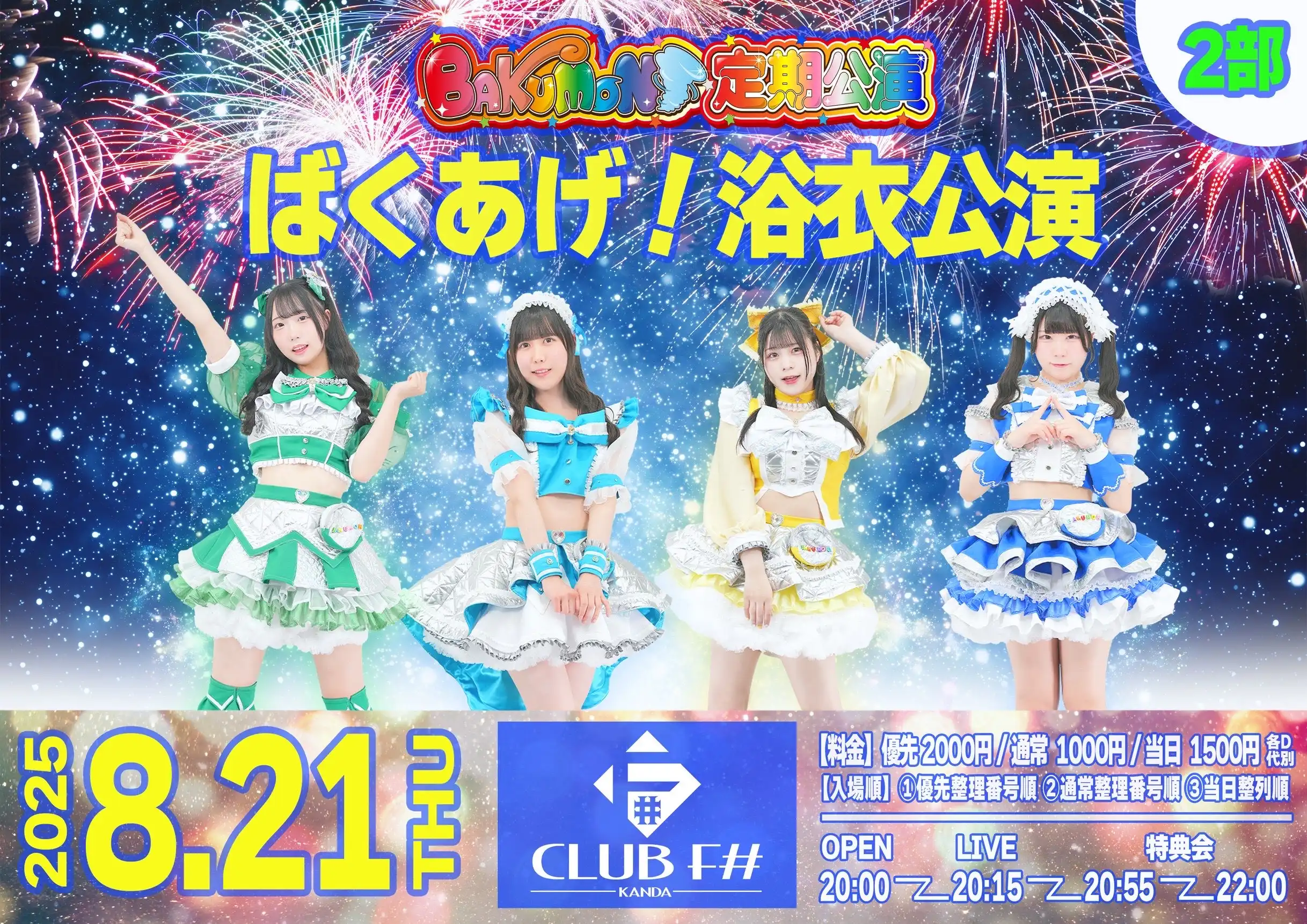 「BAKUMON定期 ばくあげ！浴衣公演」が8月21日に開催｜料金やチケット、出演者などを紹介