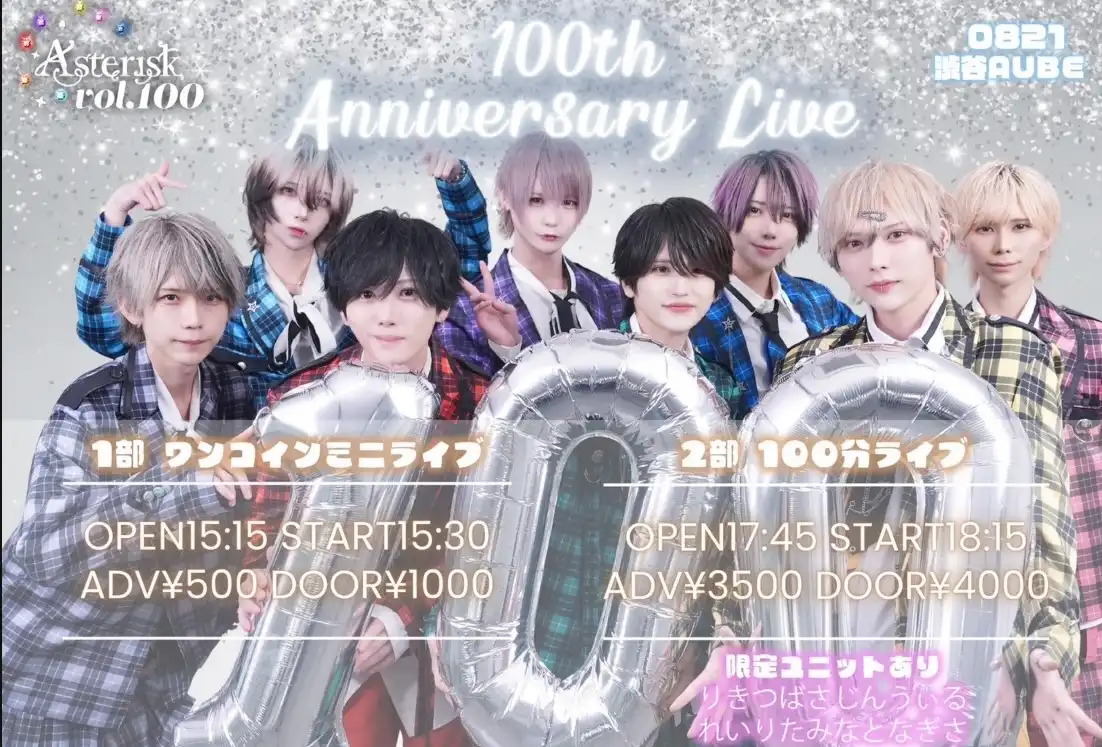 「Ⱥstral」単独公演『Ⱥsterisk vol.100(1部)』が8月21日に開催｜料金やチケット、出演者などを紹介
