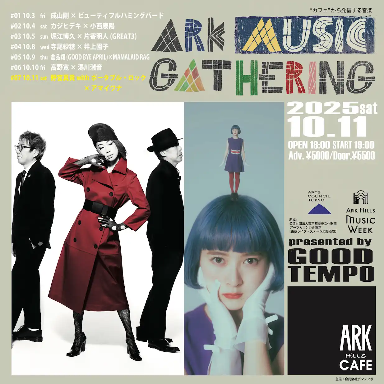 「ARK MUSIC GATHERING 2025 #07」が10月11日に開催｜料金やチケット、出演者などを紹介
