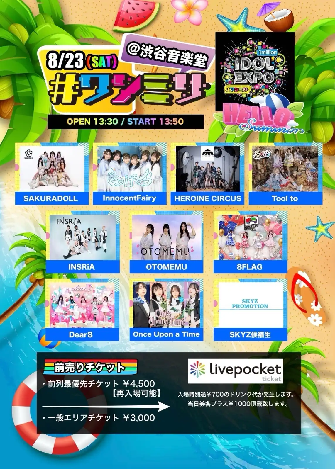「#ワンミリ」が8月23日に開催｜料金やチケット、出演者などを紹介
