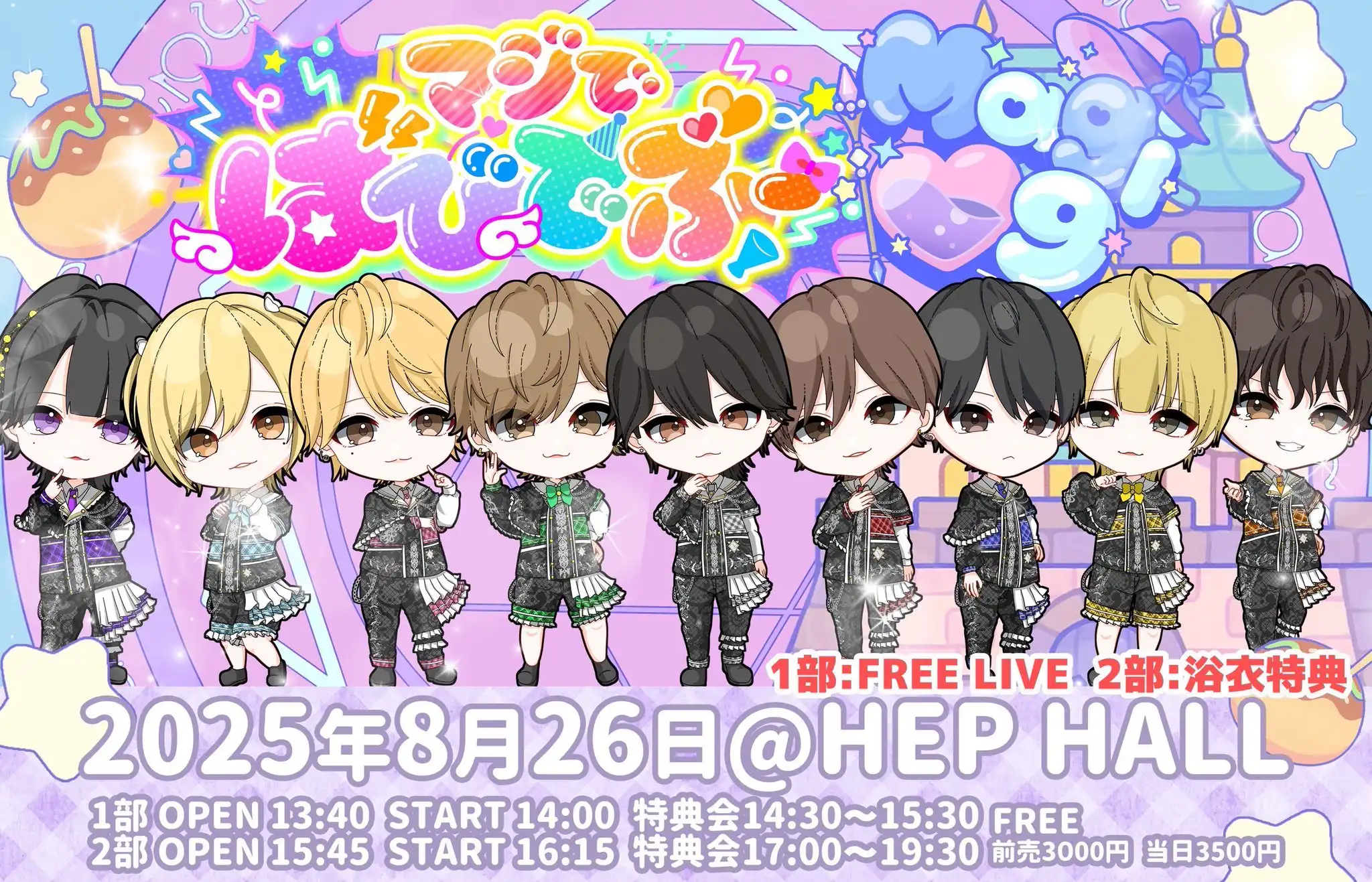 「【大阪単独2部】まじでばびでぶー！」が8月26日に開催｜料金やチケット、出演者などを紹介