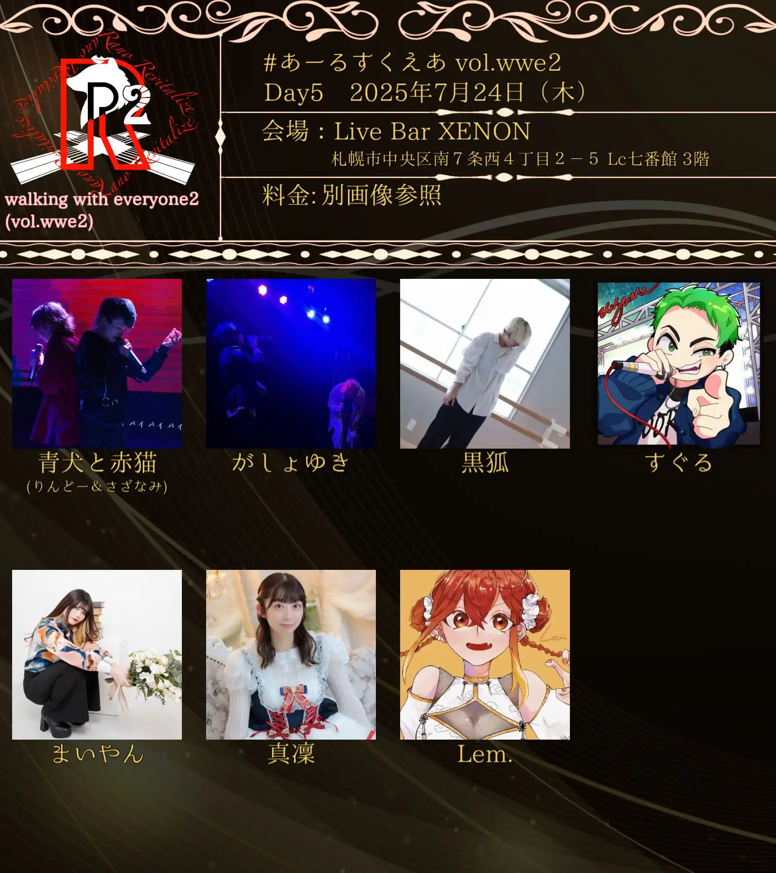 「R² walking with everyone 2 day5」が7月24日に開催｜料金やチケット、出演者などを紹介