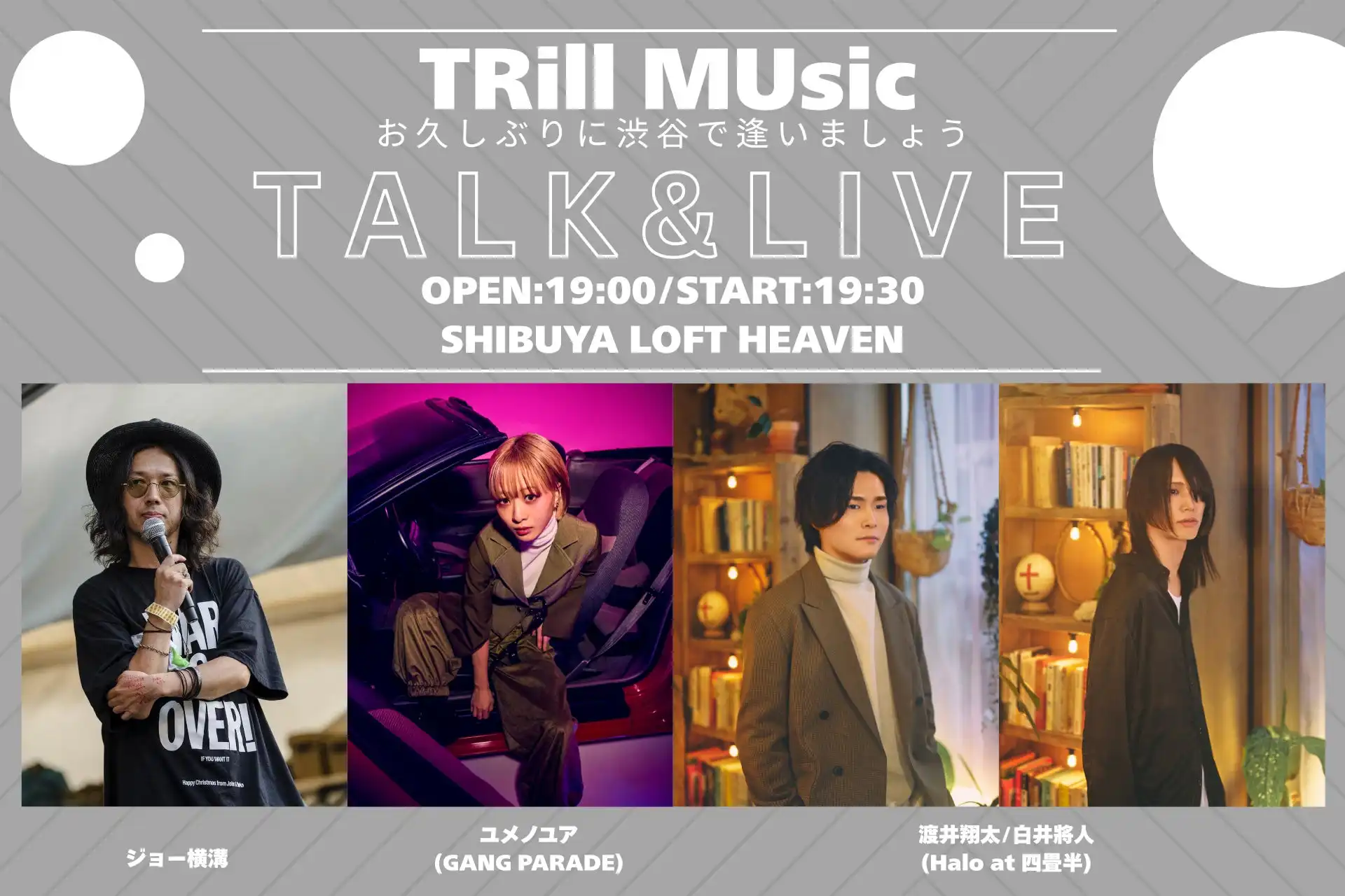 ユメノユア（GANG PARADE）がMCを務める「TRill MUsic」が2025年9月30日に渋谷・LOFT HEAVENでトーク＆ライブイベントを開催、Halo at 四畳半がゲスト出演