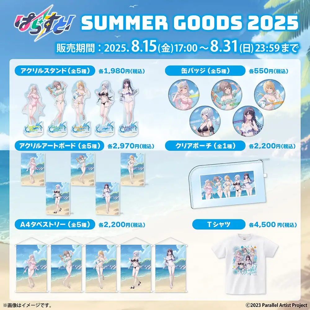 ぱらすと！がサマー2025グッズ&ボイスをClaN MARKETで販売開始、水着姿の描き下ろしイラストと夏デートボイスで季節限定コンテンツを展開