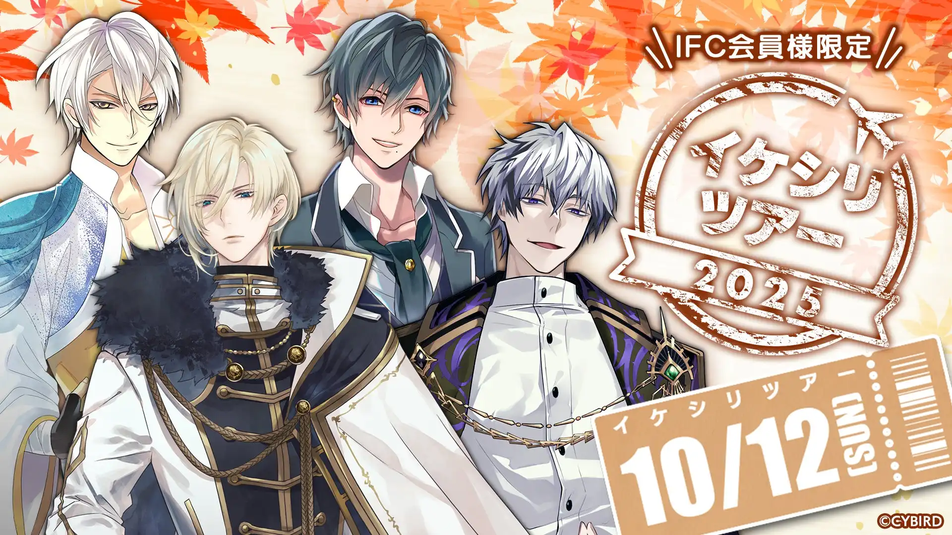 サイバードが「イケシリツアー2025」を10月12日にCITY HALL & GALLERY GOTANDAで開催、イケメンシリーズファンクラブ会員限定で100名以上の等身大パネル展示と体験企画を実施