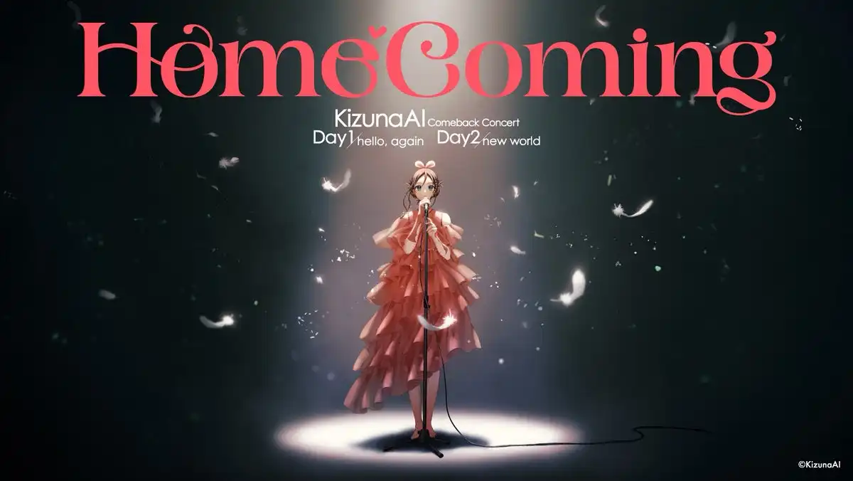 KizunaAIが9月20日・21日にZepp Shinjuku でコメバックコンサートを開催、剣持刀也・月ノ美兎・星街すいせいらがゲスト出演で復活を祝う特別な2日間