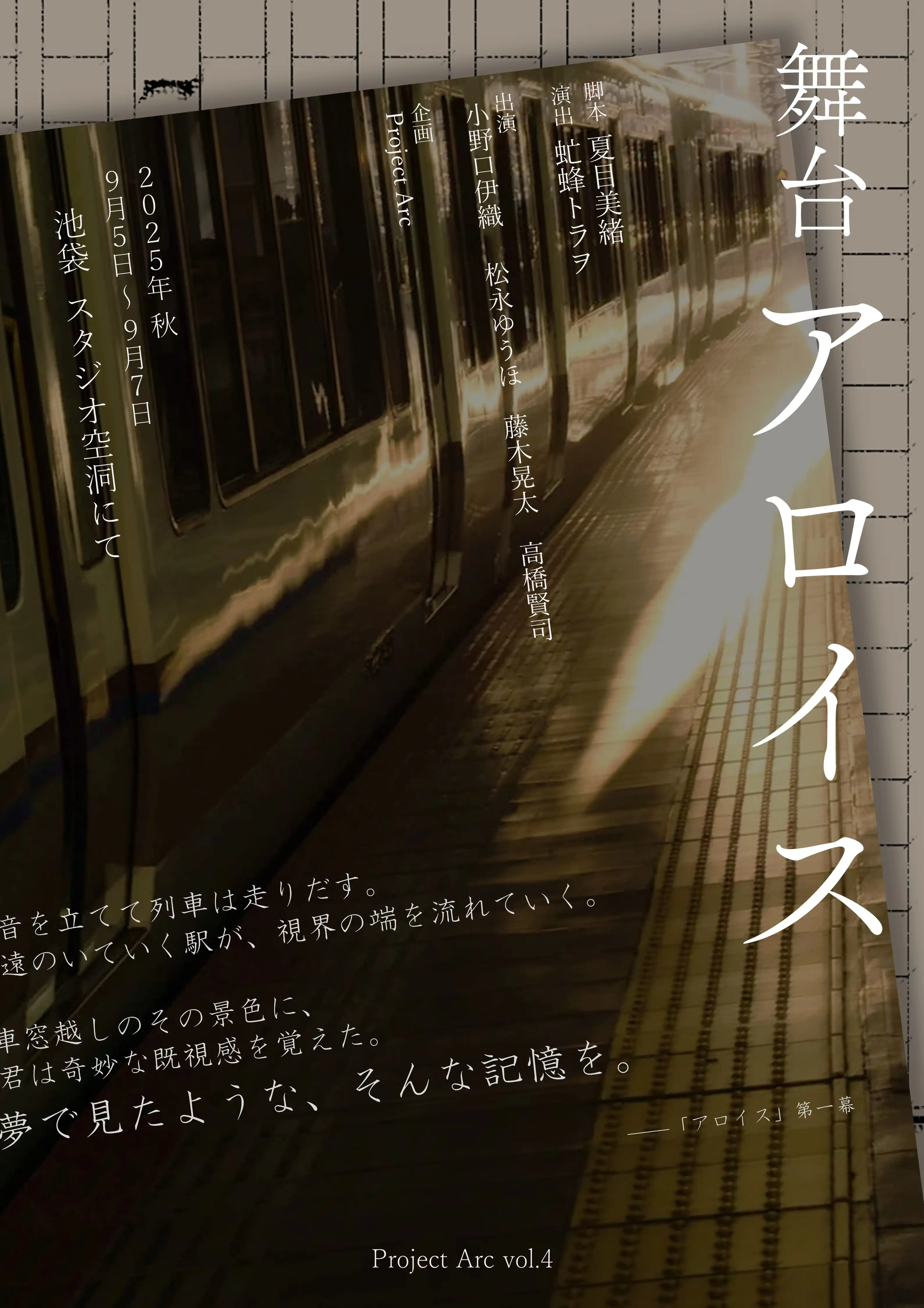 舞台「アロイス」が9月6日に開催｜料金やチケット、出演者などを紹介
