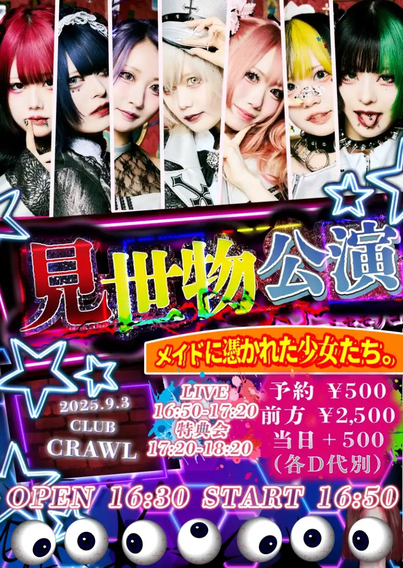 見世物公演「××に憑かれた少女たち」が9月3日に開催｜料金やチケット、出演者などを紹介