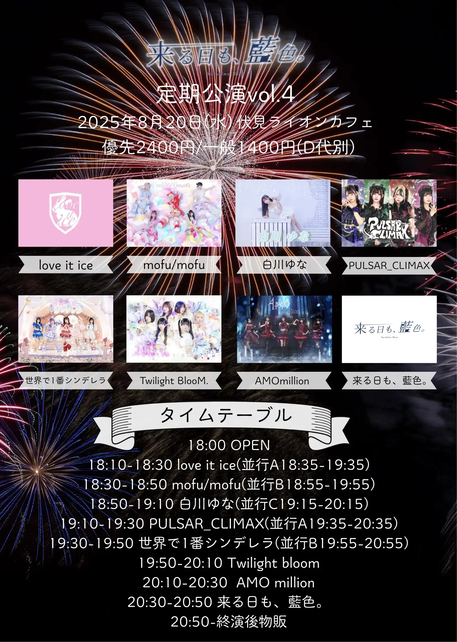 「来る日も、藍色。定期公演vol.4」が8月20日に開催｜料金やチケット、出演者などを紹介