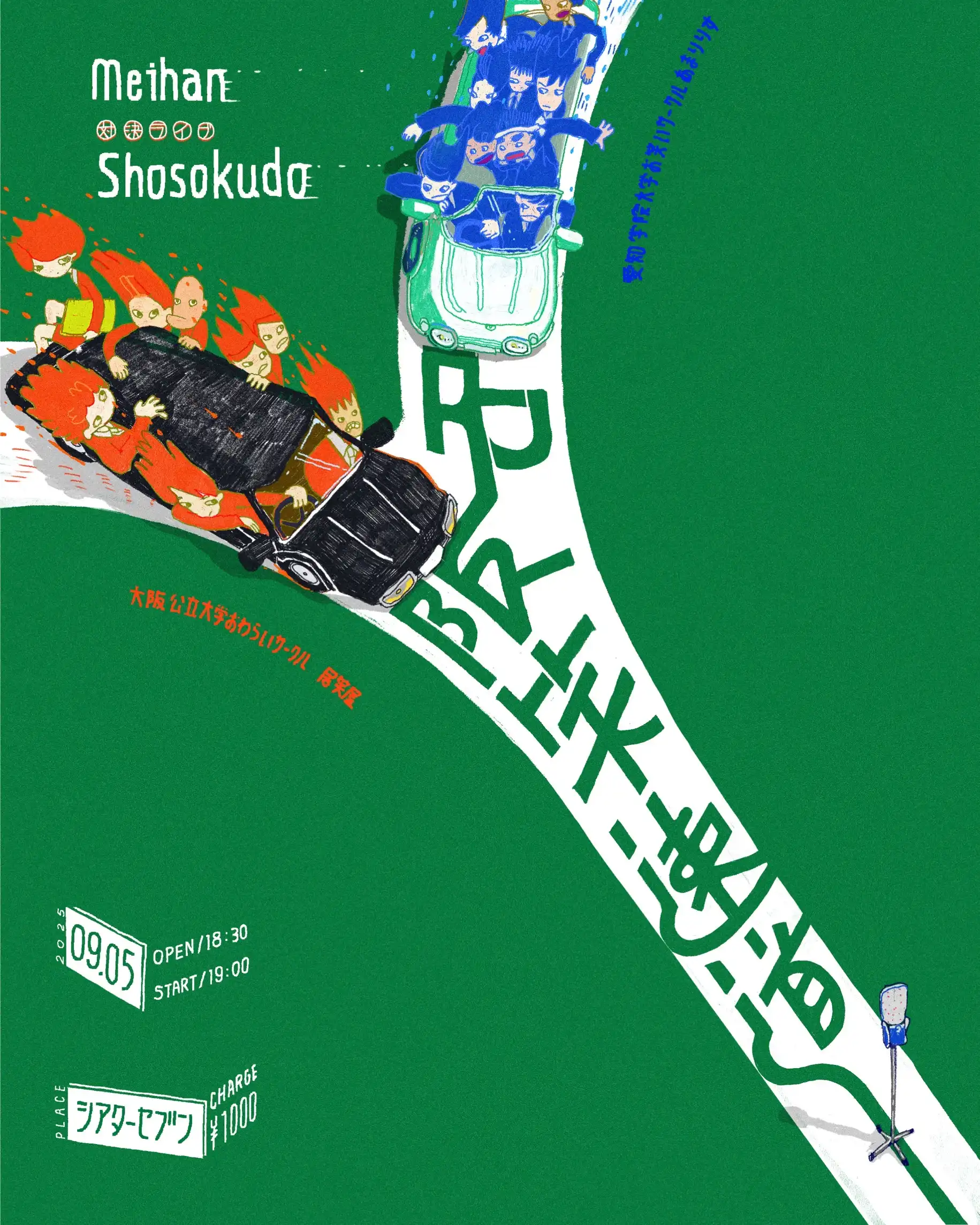 「名阪笑速道」が9月5日に開催｜料金やチケット、出演者などを紹介
