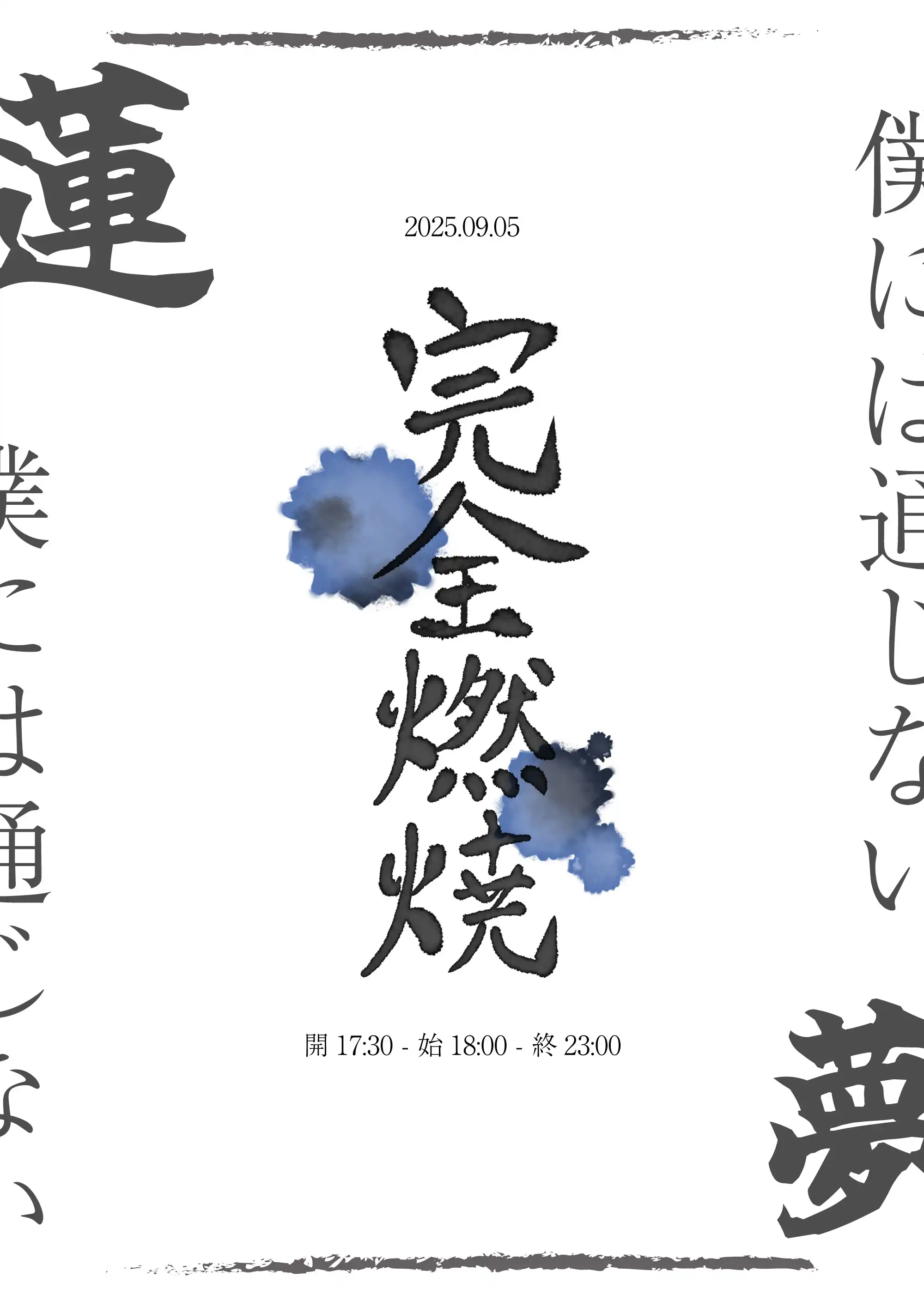 「僕には通じない単独公演3.5」が9月5日に開催｜料金やチケット、出演者などを紹介