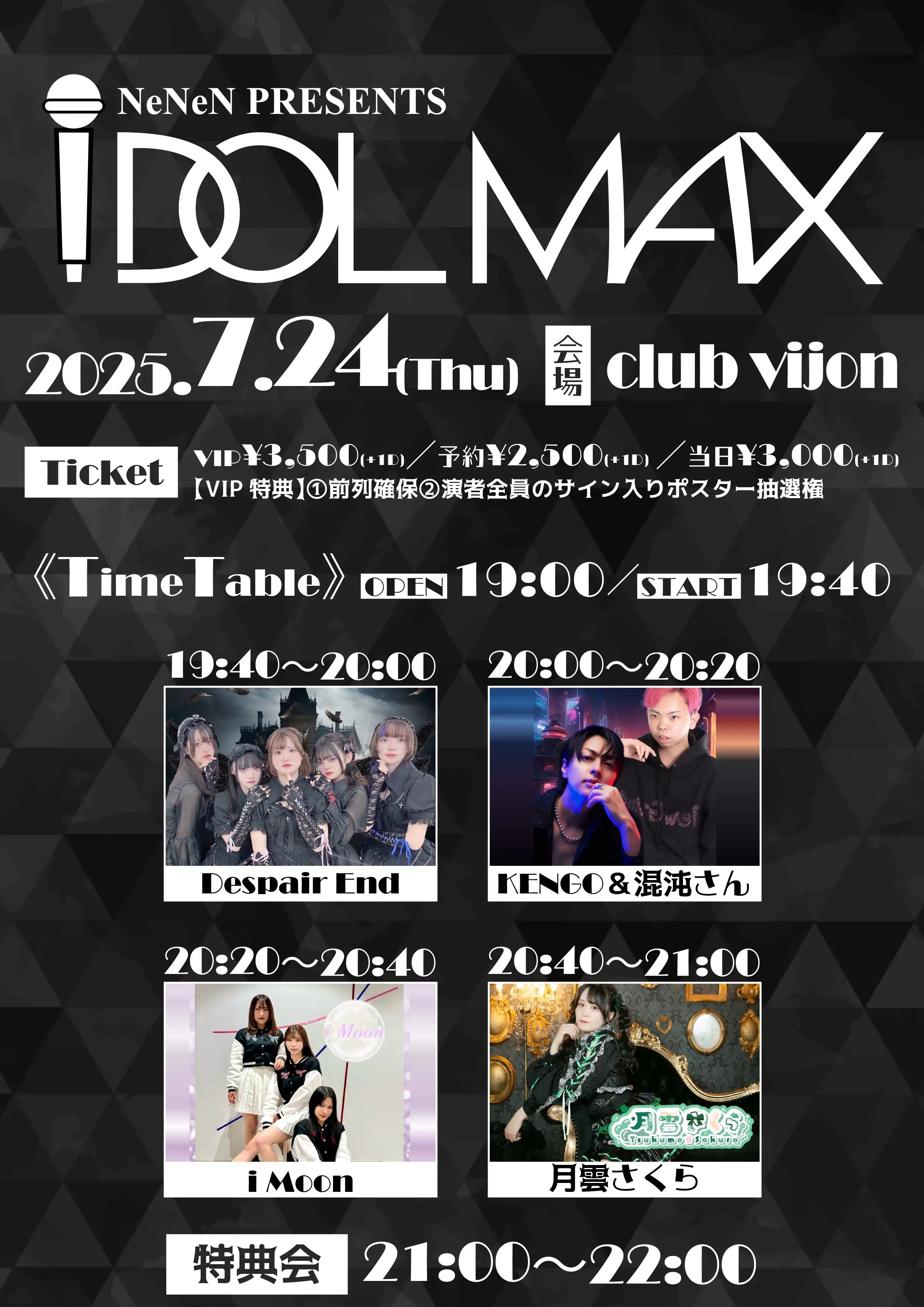 「IDOL MAX」が7月24日に開催｜料金やチケット、出演者などを紹介