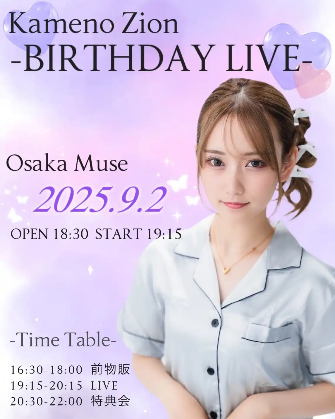 「瓶野神音 18th BirthdayLIVE」が9月2日に開催｜料金やチケット、出演者などを紹介