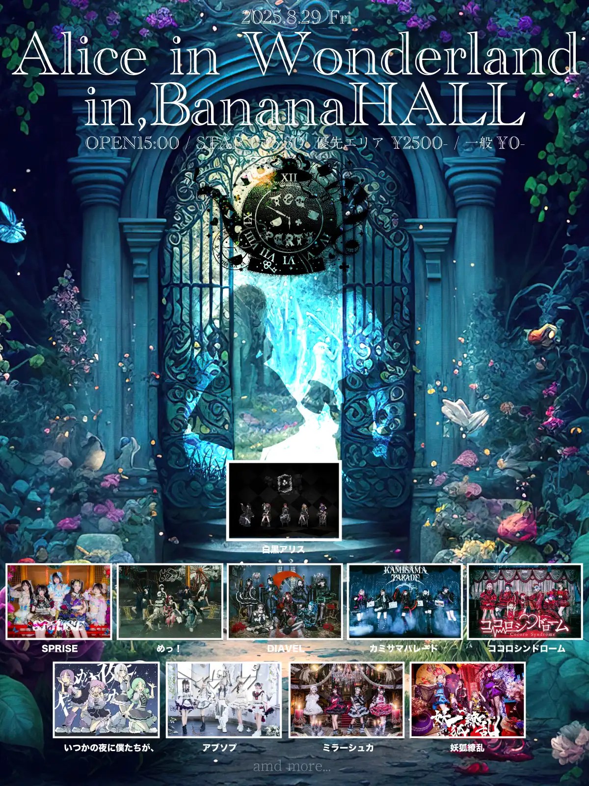 「白黒アリス無銭pre. Alice in, Wonderland」が8月29日に開催｜料金やチケット、出演者などを紹介